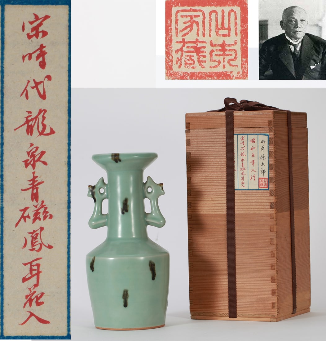 A LONGQUAN-TYPE PHOENIX-HANDLED VASE: A LONGQUAN-TYPE PHOENIX-HANDLED VASE Formerly in the collection of Yamamoto Jotaro. Dimensions: Height: 24 cm (9.45 in.). All measurements are approximate.