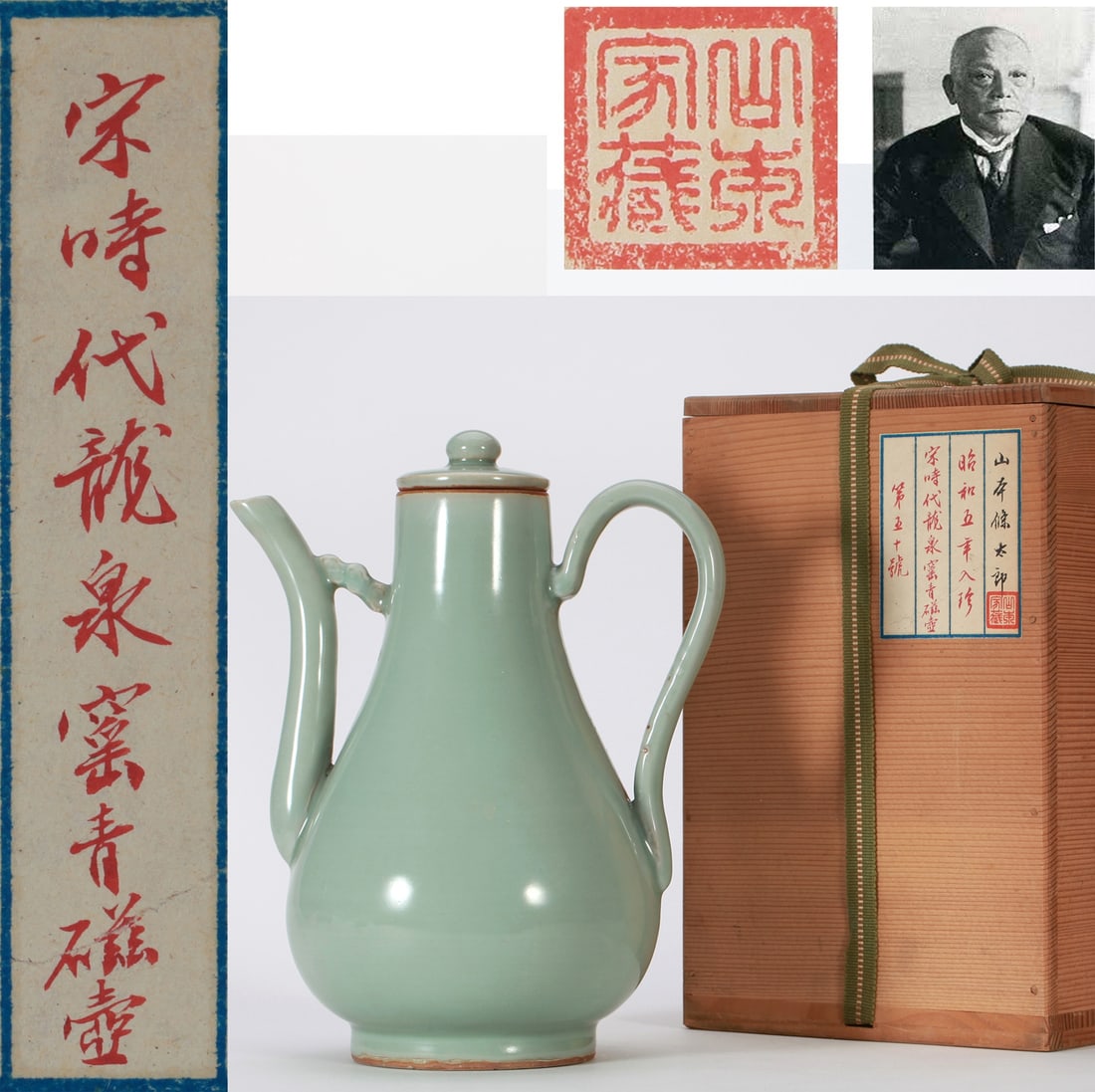 A LONGQUAN-TYPE EWER: A LONGQUAN-TYPE EWER Formerly in the collection of Yamamoto Jotaro. Dimensions: Height: 24 cm (9.45 in.). All measurements are approximate.
