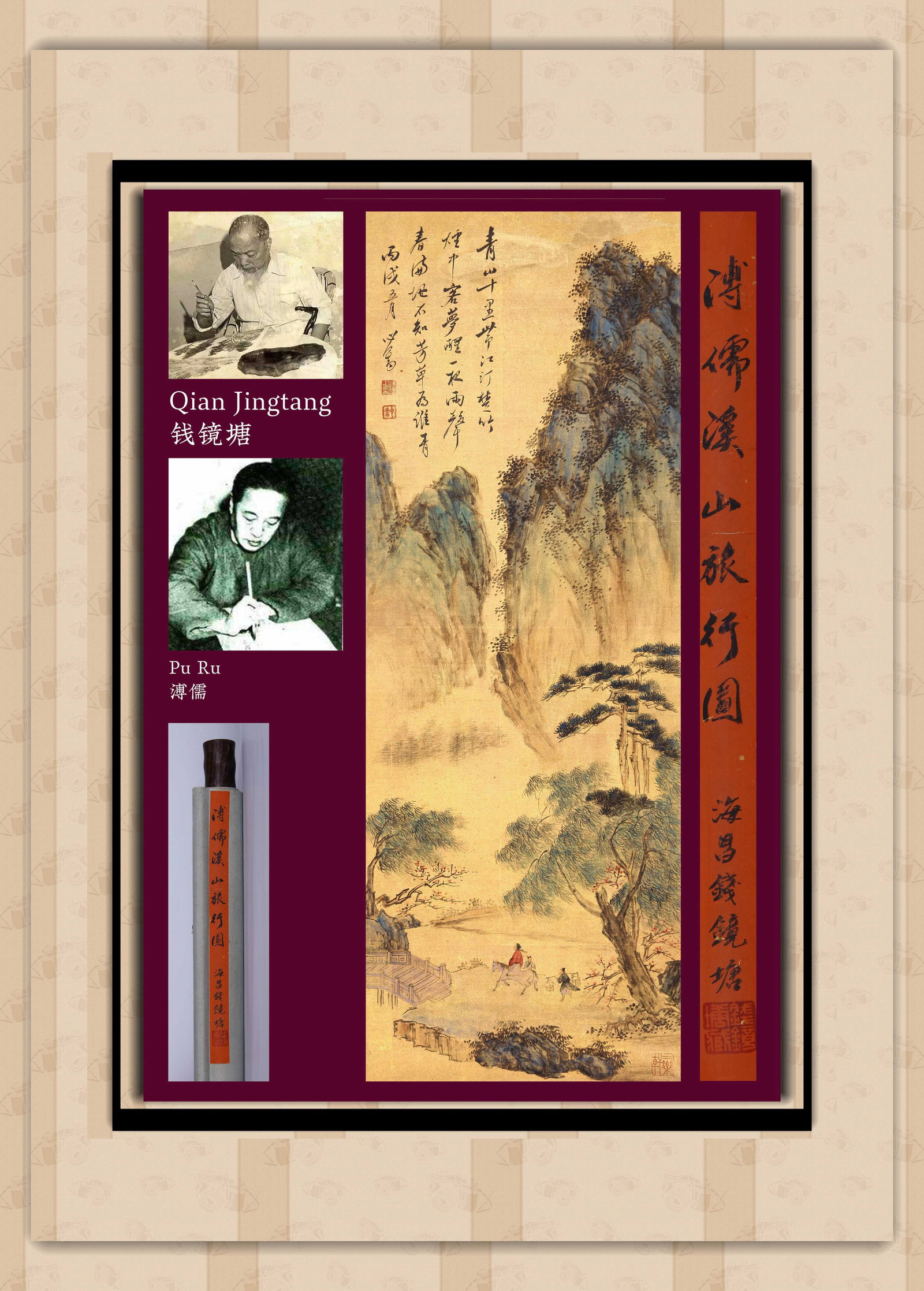 PU RU (1896-1963), ATTRIBUTED TO, TRAVELERS IN STREAMS AND MOUNTAINS (1 of 11)