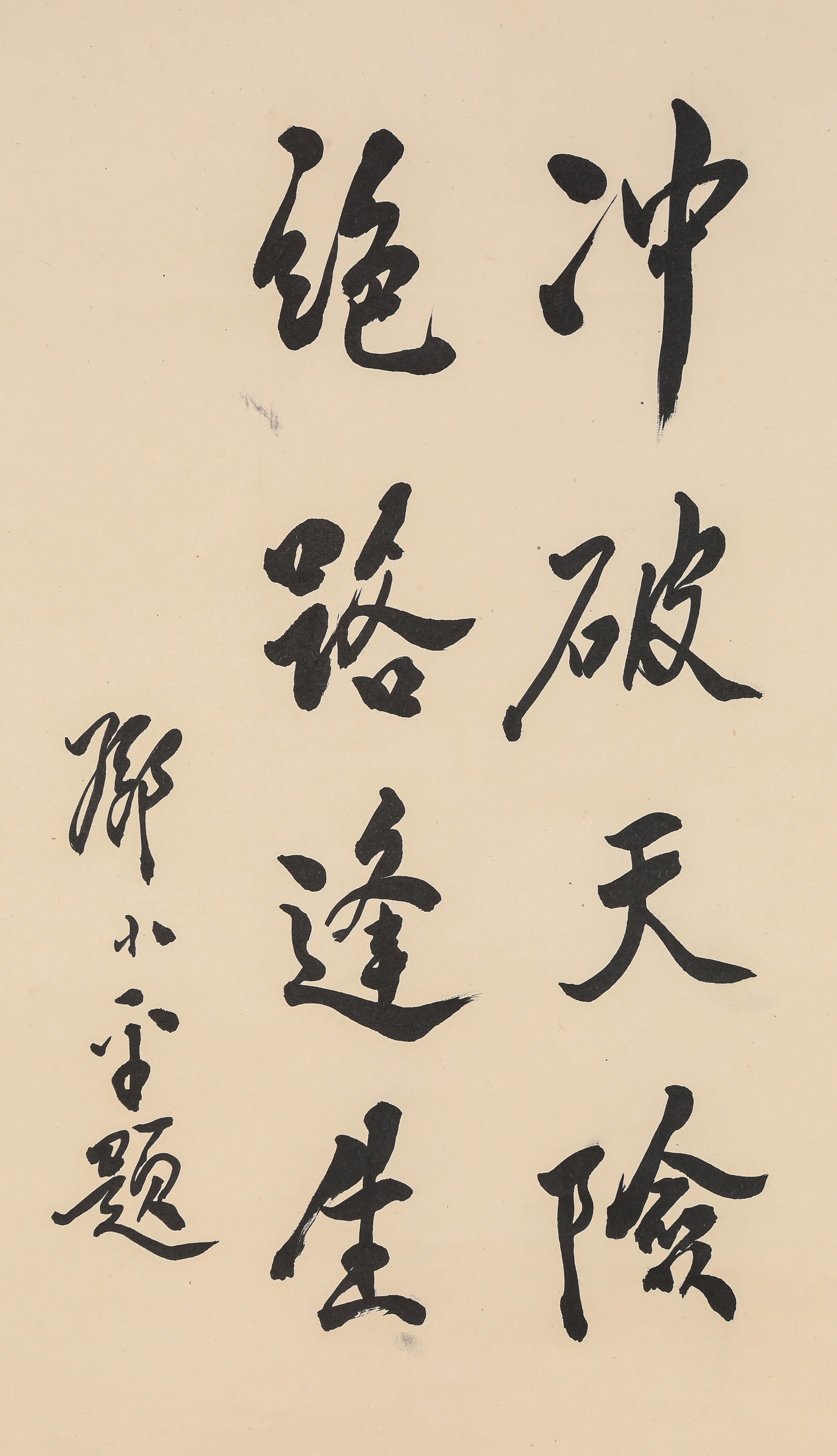DENG XIAOPING (1904-1997), ATTRIBUTED TO, CALLIGRAPHY, INK ON PAPER (1 of 3)