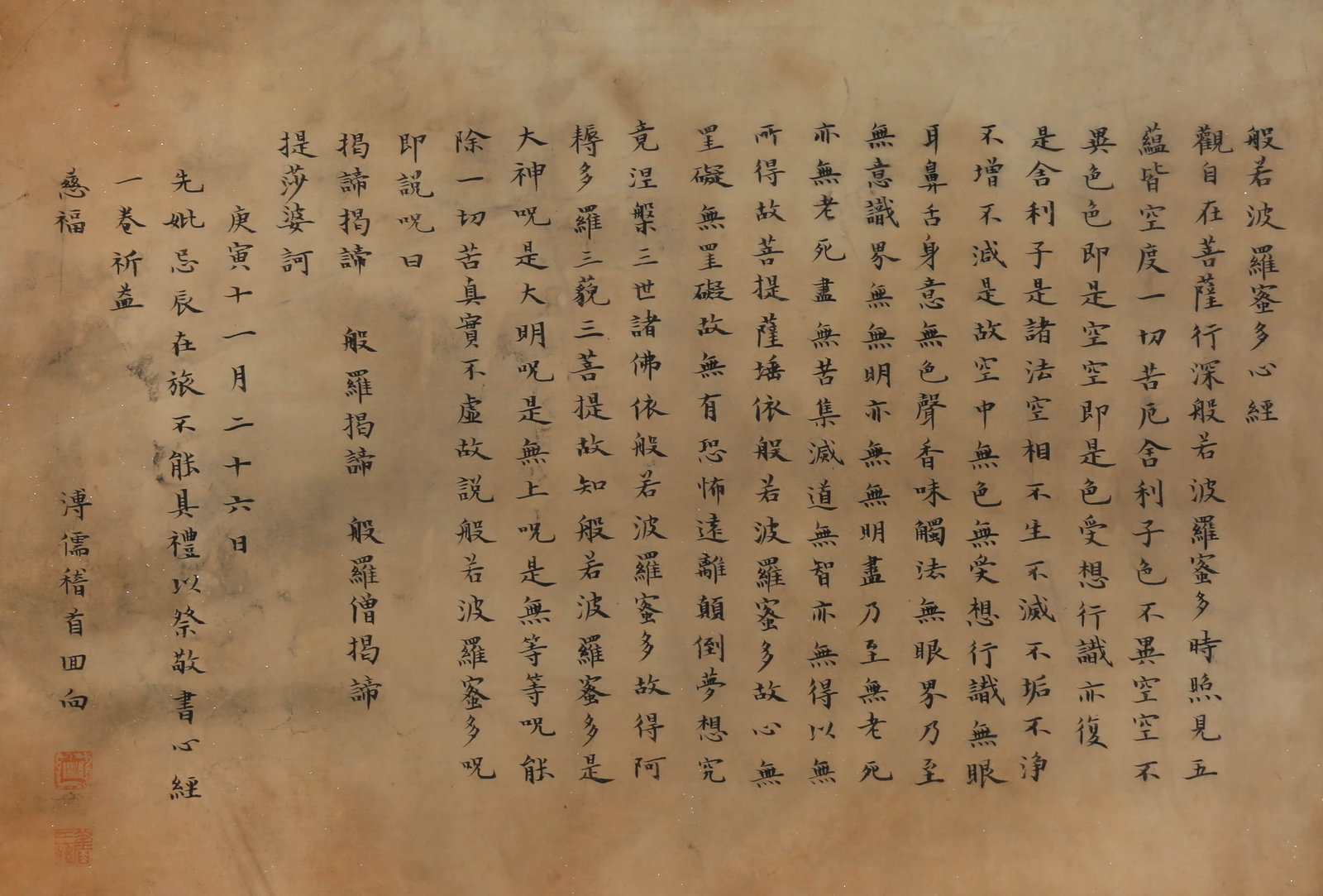 PU RU (1896-1963), ATTRIBUTED TO, HEART SUTRA (1 of 8)