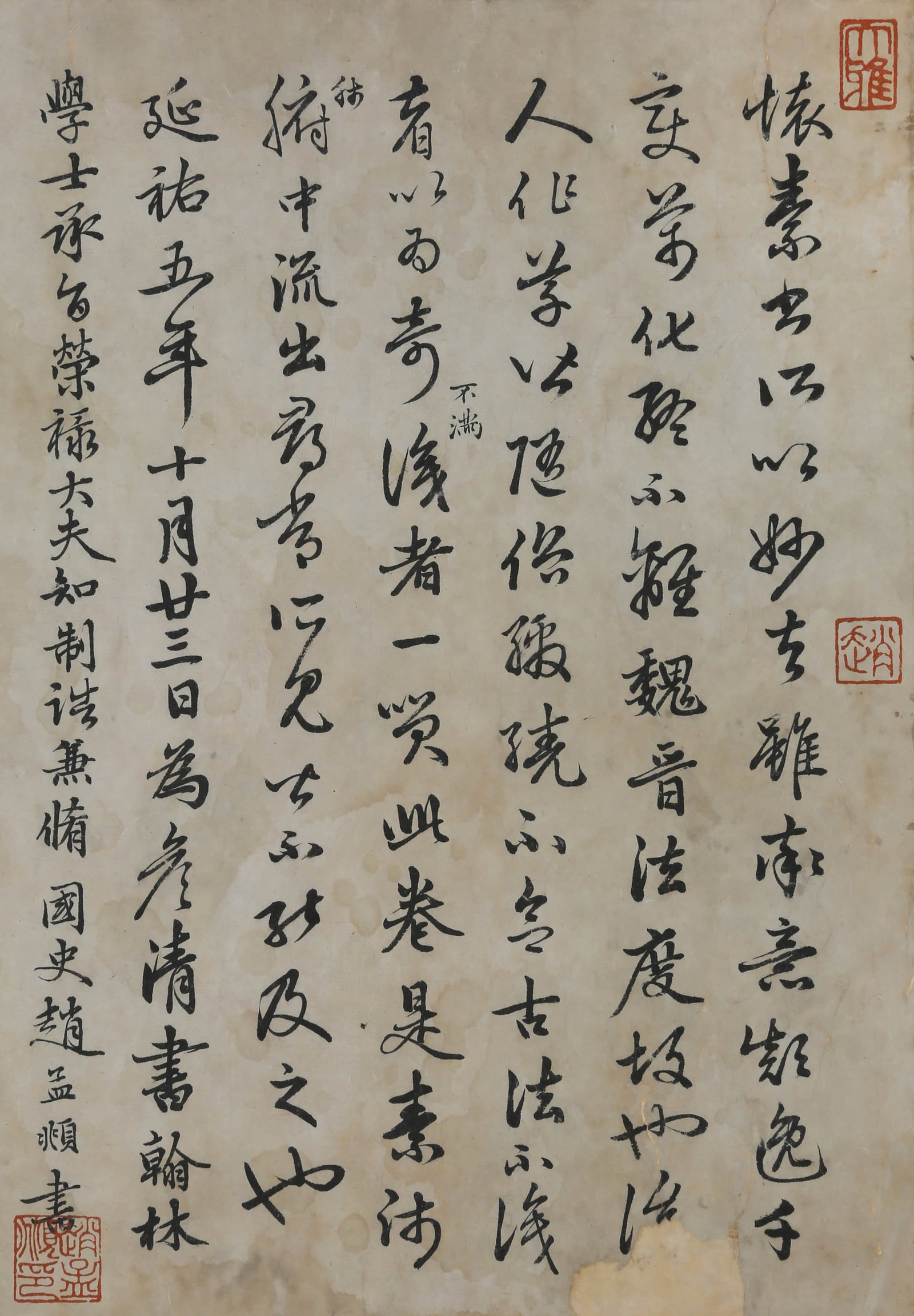 ZHAO MENGFU (1254-1322), ATTRIBUTED TO, CALLIGRAPHY (1 of 7)