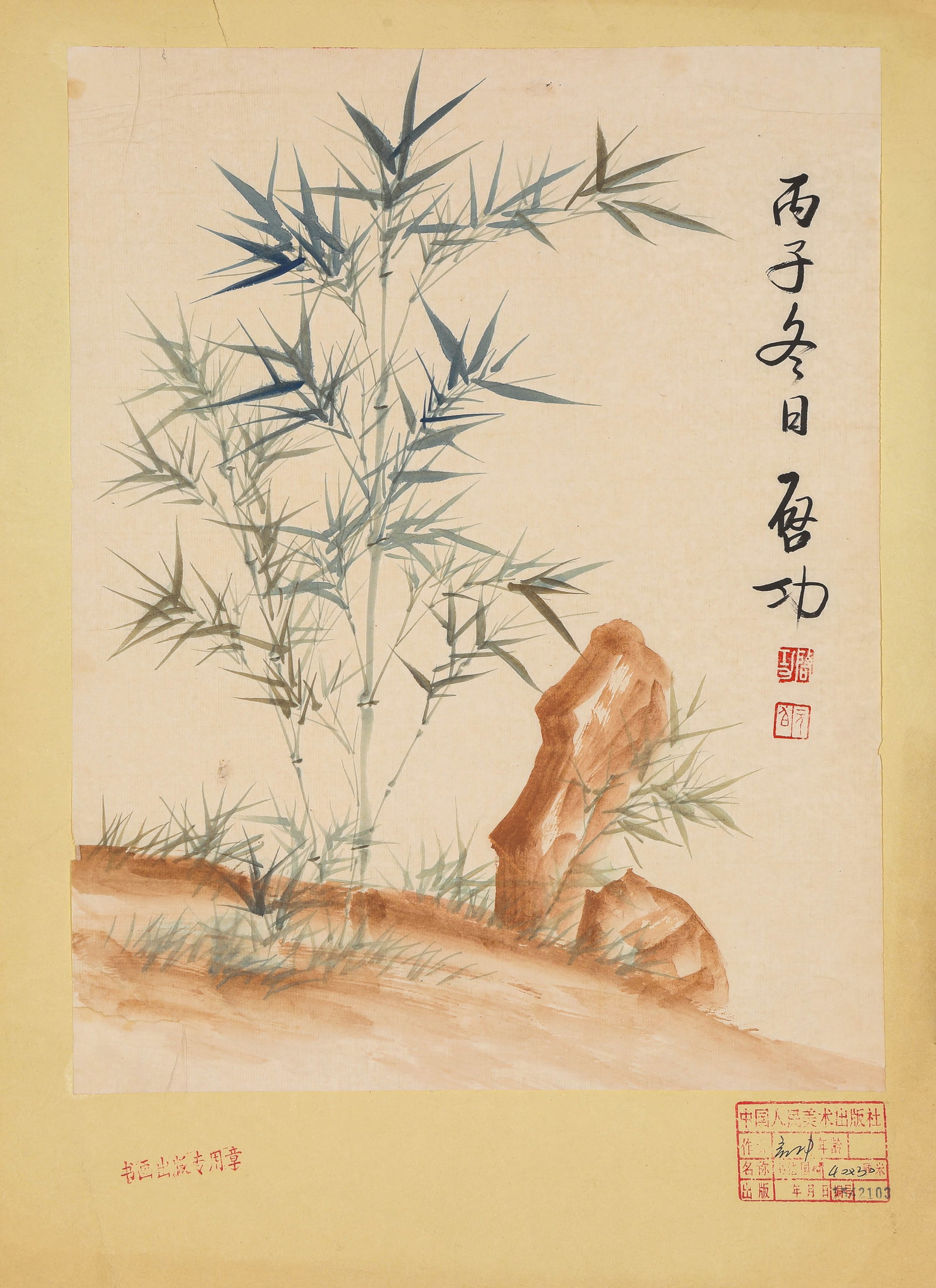 QI GONG (1912-2005), ATTRIBUTED TO, BAMBOO AND ROCK (1 of 4)
