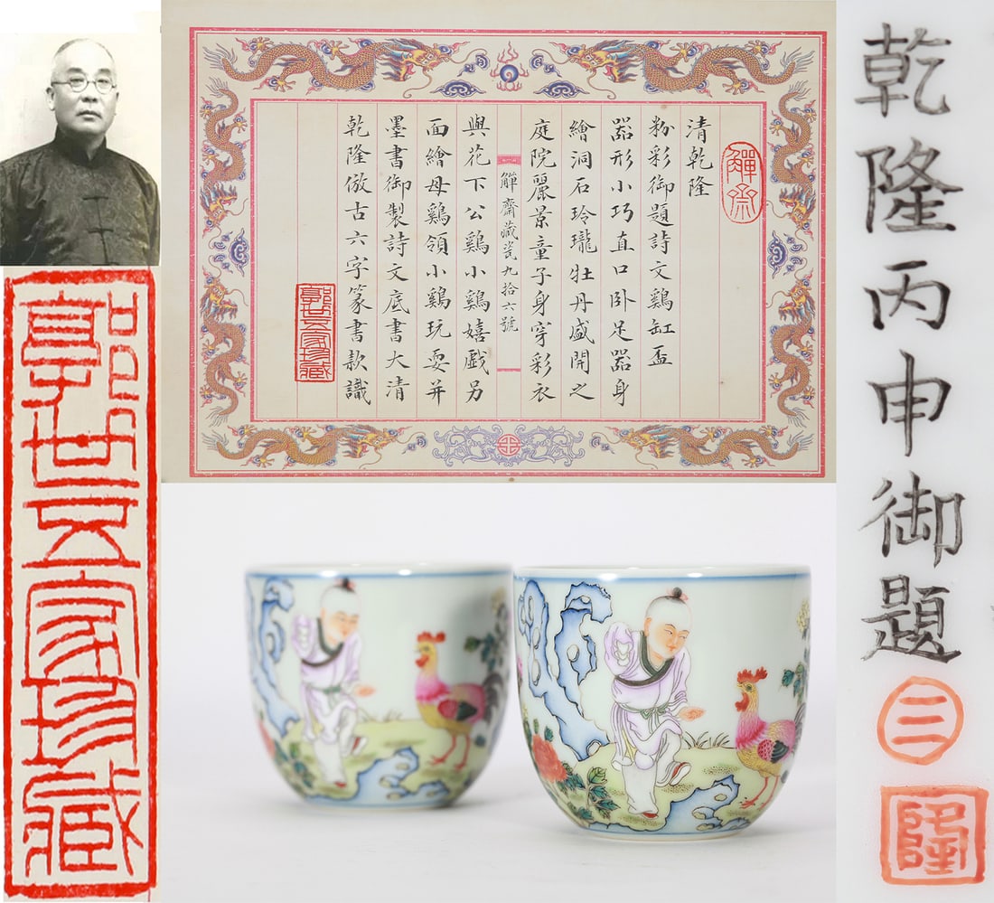 A PAIR OF FAMILLE ROSE 'IMPERIAL POEM' CHICKEN CUPS