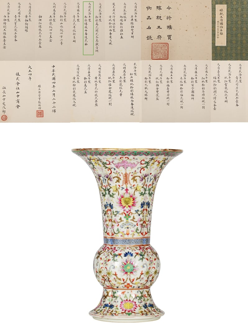 A FAMILLE ROSE 'INTERLOCKING PASSION FLOWER' BEAKER (1 of 10)