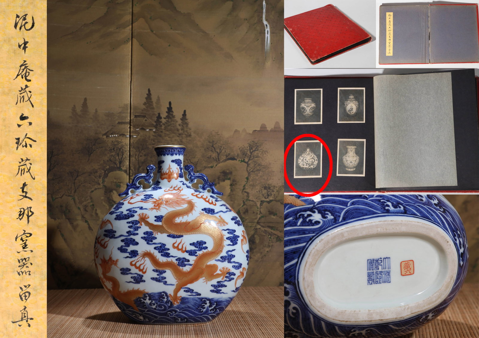 A BLUE AND WHITE WITH IRON-RED AND GILT 'WAVES AND DRAGON' FLASK: A BLUE AND WHITE WITH IRON-RED AND GILT 'WAVES AND DRAGON' FLASK Dimensions: Height: 30 cm (11.81 in.). All measurements are approximate.