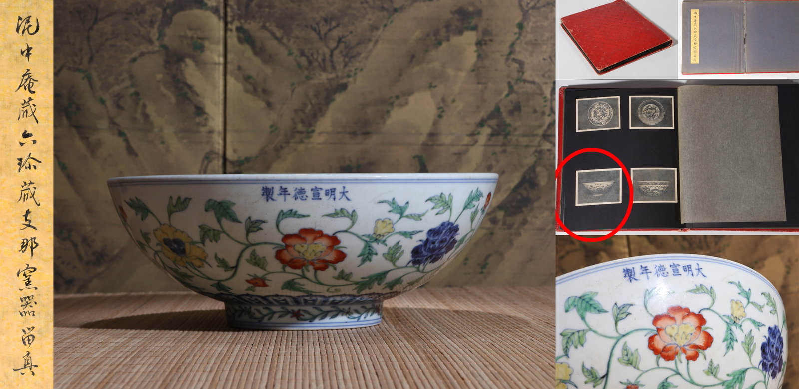 A BLUE AND WHITE AND WUCAI 'INTERLOCKING FLOWERS' LARGE BOWL: A BLUE AND WHITE AND WUCAI 'INTERLOCKING FLOWERS' LARGE BOWL Dimensions: Diameter: 28 cm (11.02 in.), Height: 10 cm (3.94 in.). All measurements are approximate.