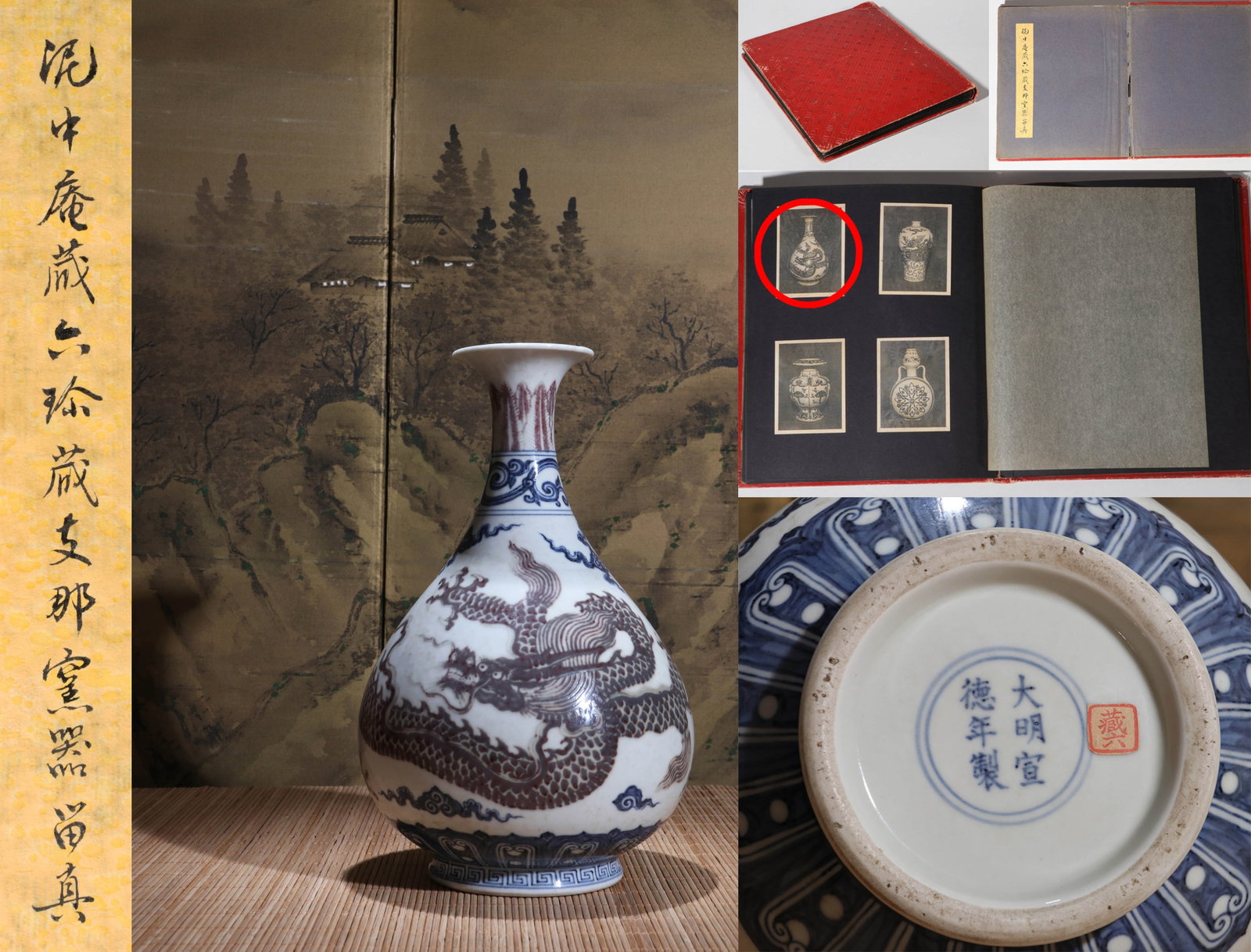 A BLUE AND WHITE AND COPPER-RED 'DRAGON' YUHUCHUN VASE: A BLUE AND WHITE AND COPPER-RED 'DRAGON' YUHUCHUN VASE Dimensions: Height: 28 cm (11.02 in.). All measurements are approximate.