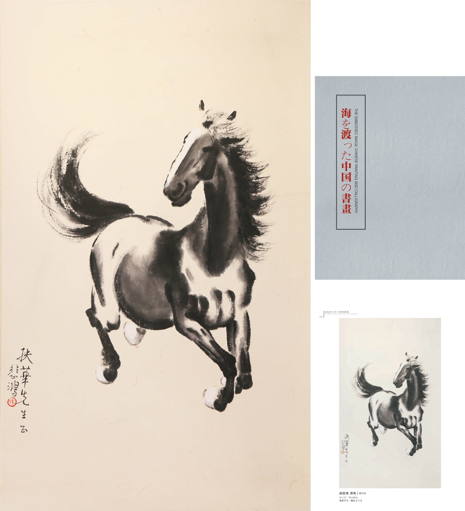 XU BEIHONG (1895-1953), ATTRIBUTED TO, GALLOPING HORSE (1 of 7)