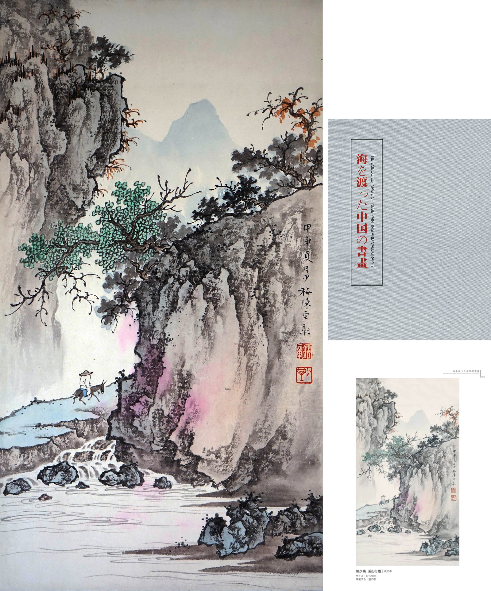 CHEN SHAOMEI (1909-1954), ATTRIBUTED TO, WALKING IN A STREAM AND MOUNTAIN (1 of 7)