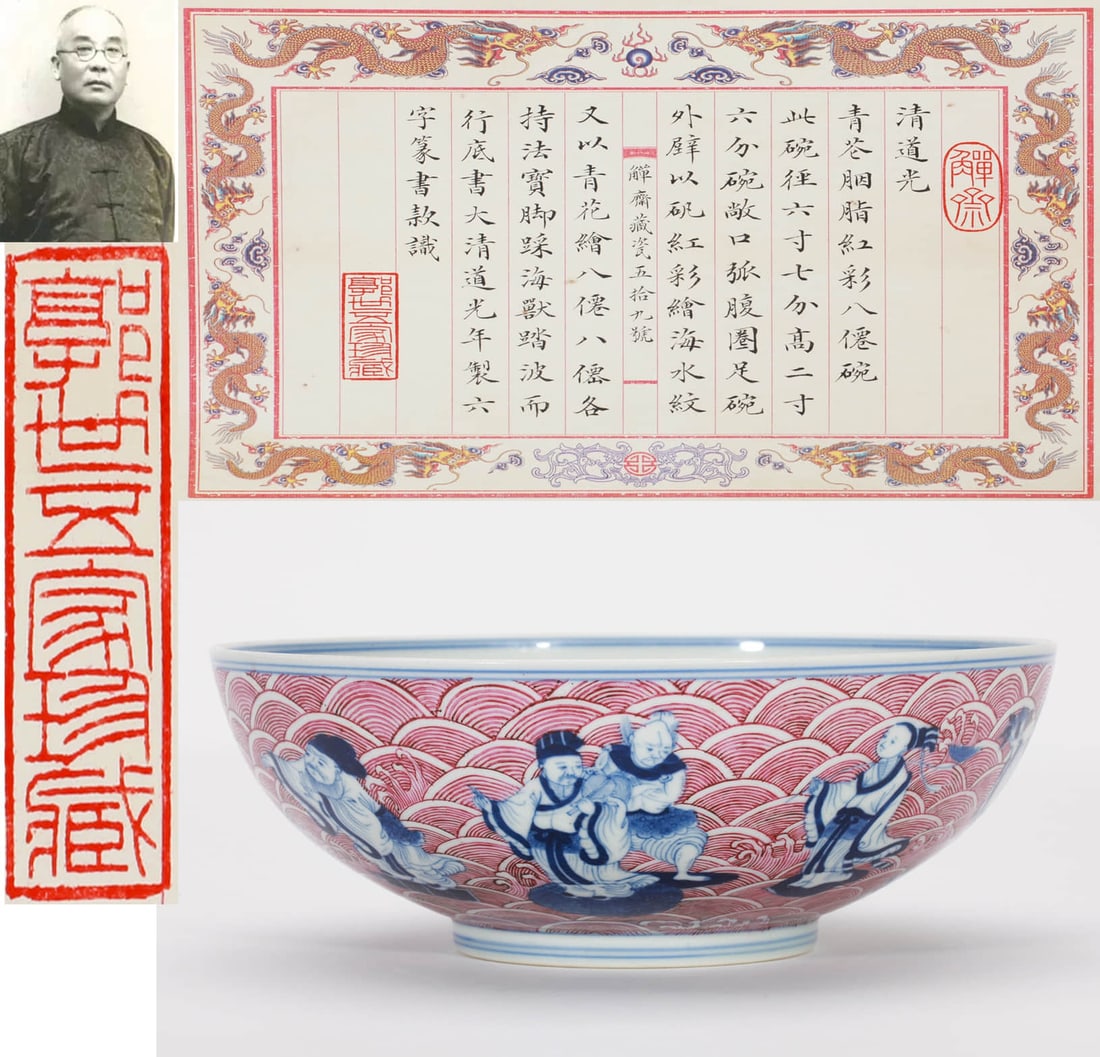 A BLUE AND WHITE AND RUBY-RED 'EIGHT IMMORTALS' LARGE BOWL: A BLUE AND WHITE AND RUBY-RED 'EIGHT IMMORTALS' LARGE BOWL Dimensions: Diameter: 21 cm (8.27 in.), Height: 9.5 cm (3.74 in.). All measurements are approximate.