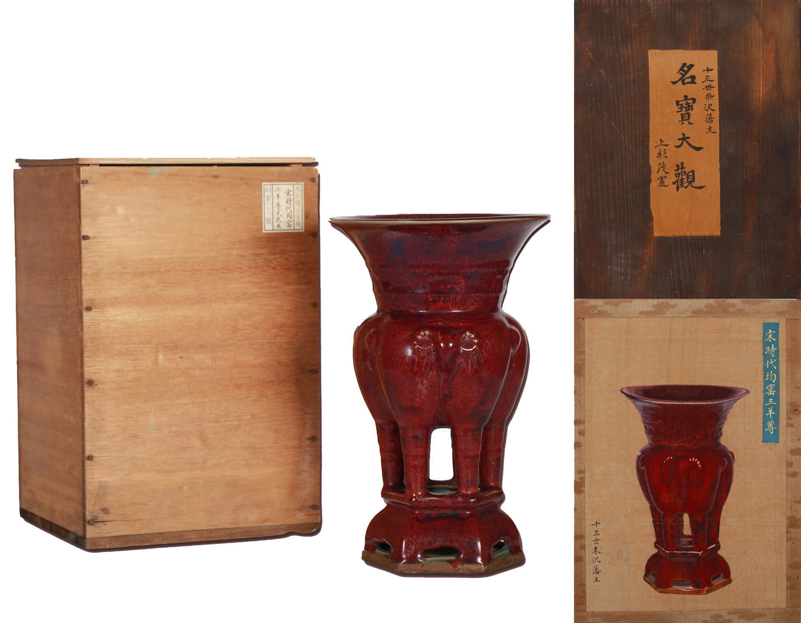 A JUN WARE 'THREE RAMS' ZUN - 2
