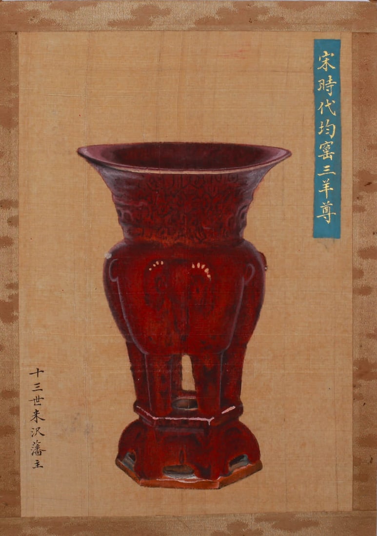 A JUN WARE 'THREE RAMS' ZUN - 5