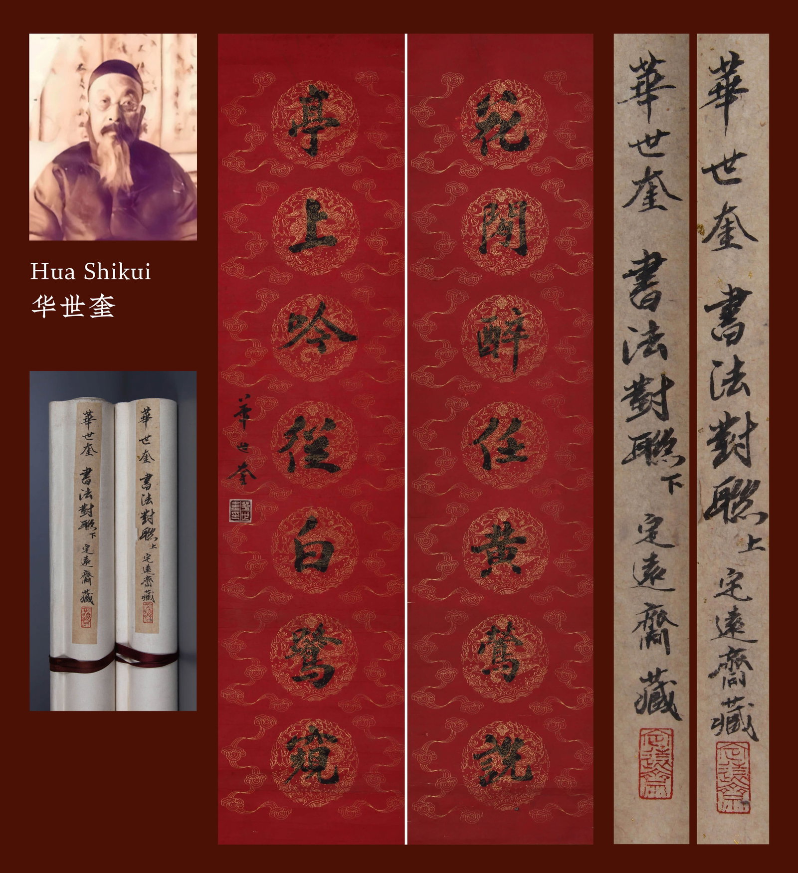 HUA SHIKUI (1869-1942), ATTRIBUTED TO, CALLIGRAPHY COUPLET (HANGING SCROLL, INK AND COLOR ON PAPER): HUA SHIKUI (1869-1942), ATTRIBUTED TO, CALLIGRAPHY COUPLET (HANGING SCROLL, INK AND COLOR ON PAPER) Dimensions: Height: 133 cm (52.36 in.), Width: 30.5 cm (12.01 in.). (Set of 2). All measurements are