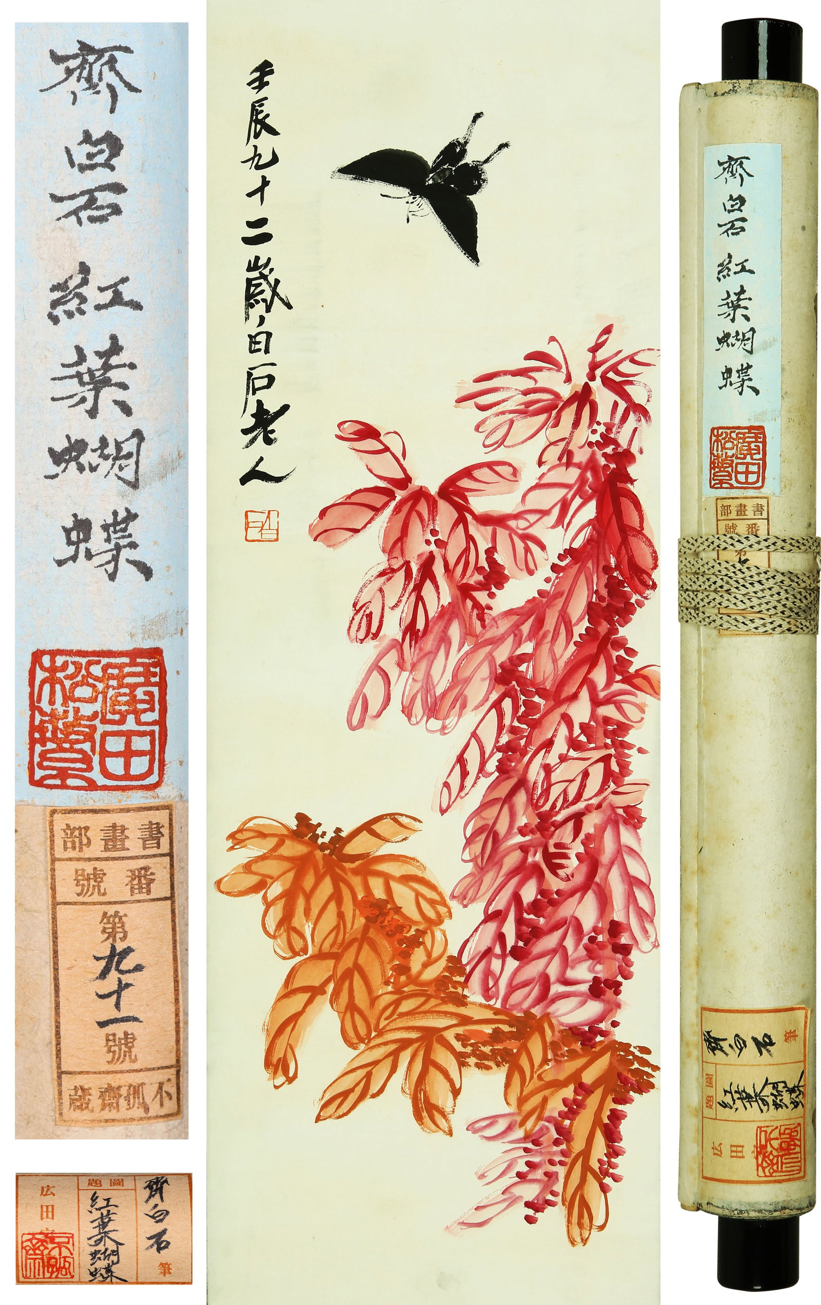 QI BAISHI (1864-1957), ATTRIBUTED TO, RED LEAVES AND BUTTERFLY: QI BAISHI (1864-1957), ATTRIBUTED TO, RED LEAVES AND BUTTERFLY Dimensions: Height: 88 cm (34.65 in.), Width: 30 cm (11.81 in.). All measurements are approximate.
