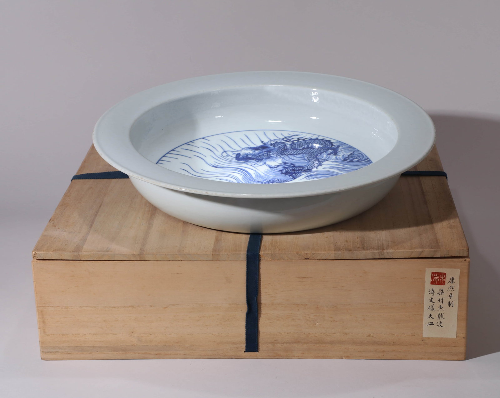 A BLUE AND WHITE 'FISH-TURNING-DRAGON' WASHER: A BLUE AND WHITE 'FISH-TURNING-DRAGON' WASHER Dimensions: Diameter: 39 cm (15.35 in.), Height: 8 cm (3.15 in.). All measurements are approximate.