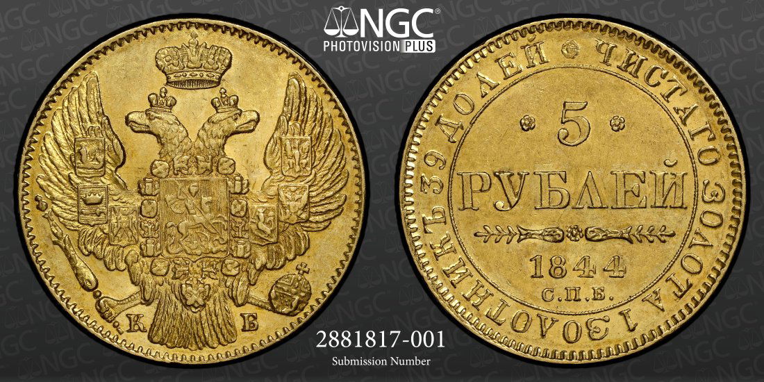 1844CNB KN Russia 5 Roubles "Ex Goodman", NGC MS62 (1 of 3)