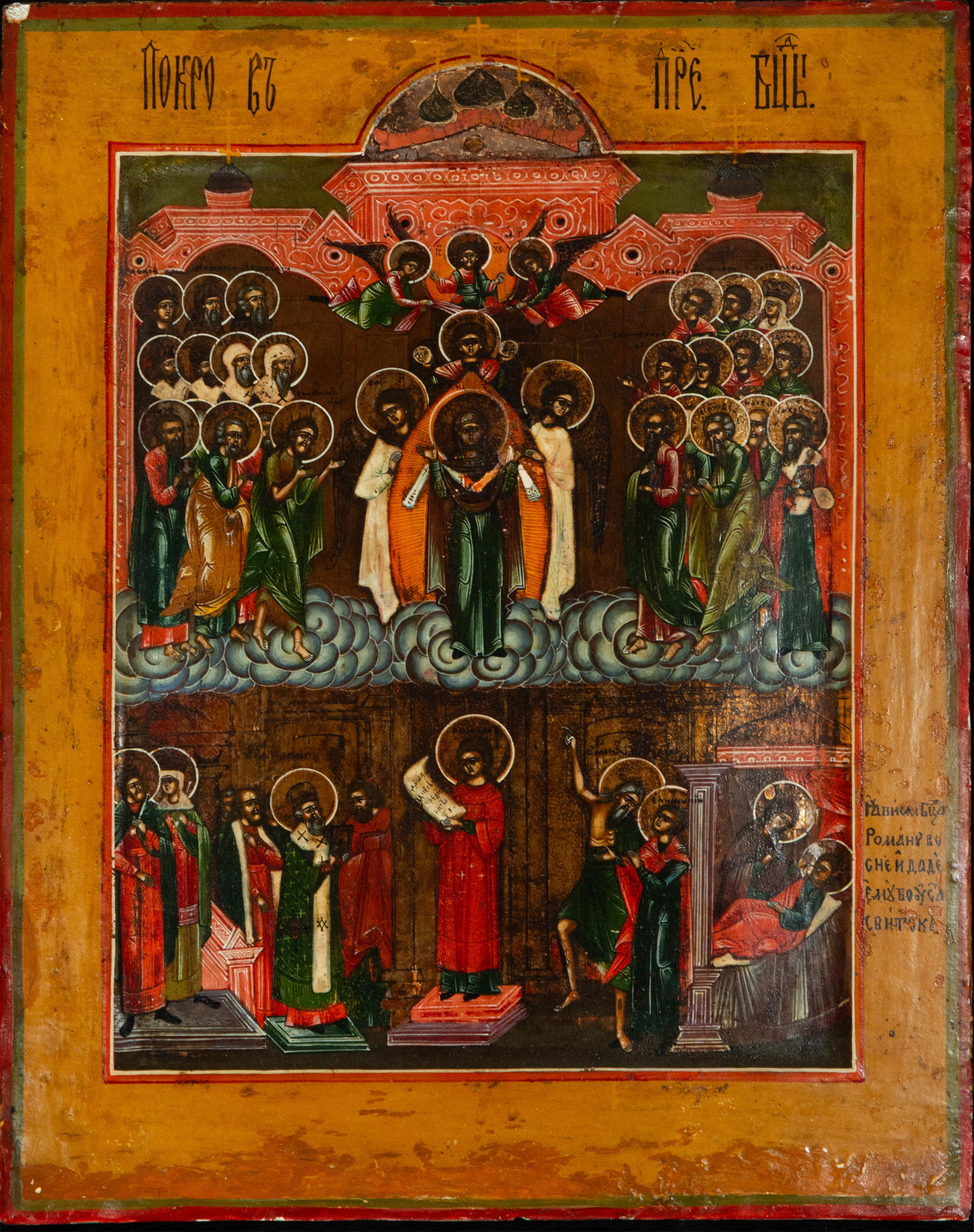 Russian Icon Signed "Pokrov" 19th Century (1 of 5)