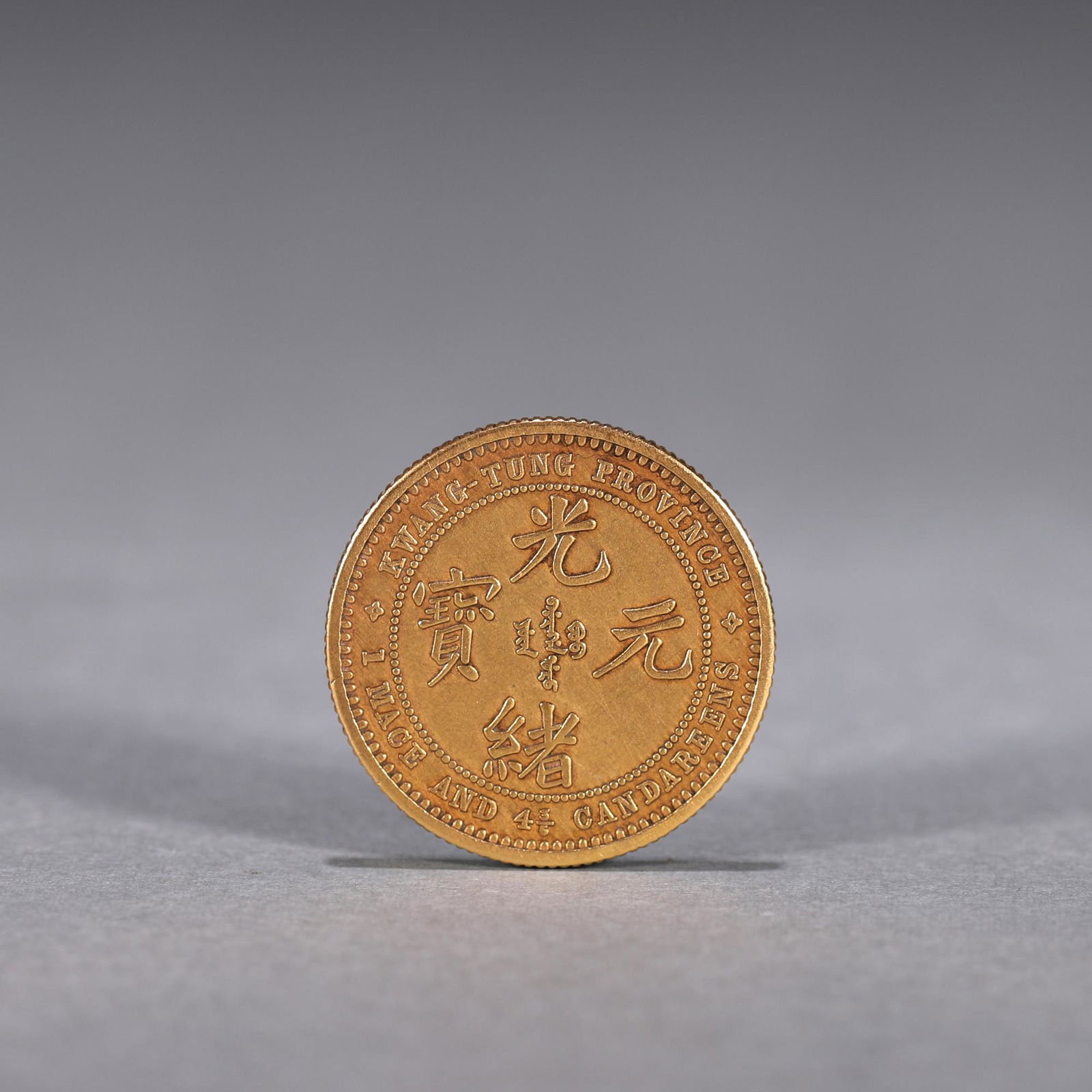 A dragon patterned gold coin (1 of 8)