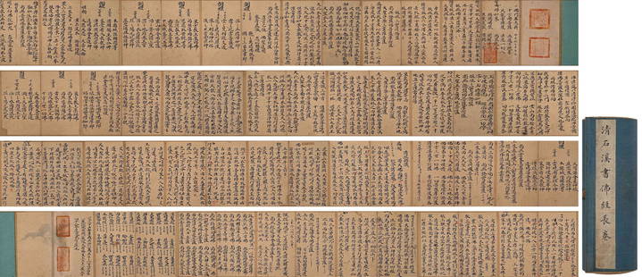 Calligraphy of Buddhist Scriptures by Shi Xi in the Qing Dynasty: 20x870cm