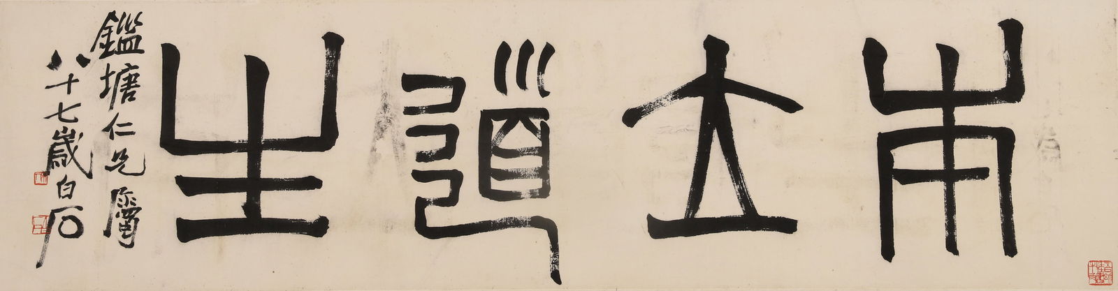 Qi baishi 1941 seal script calligraphy longevity & virtue (1 of 6)