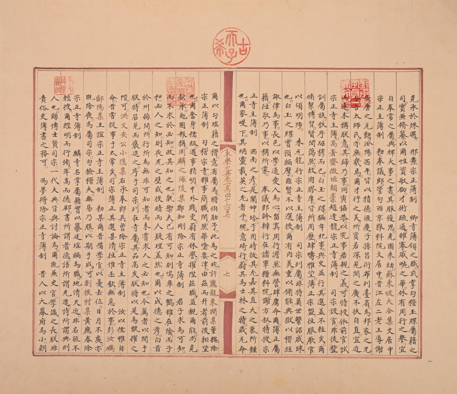 MING DYNASTY, YONGLE ENCYCLOPEDIA SCROLL - 10