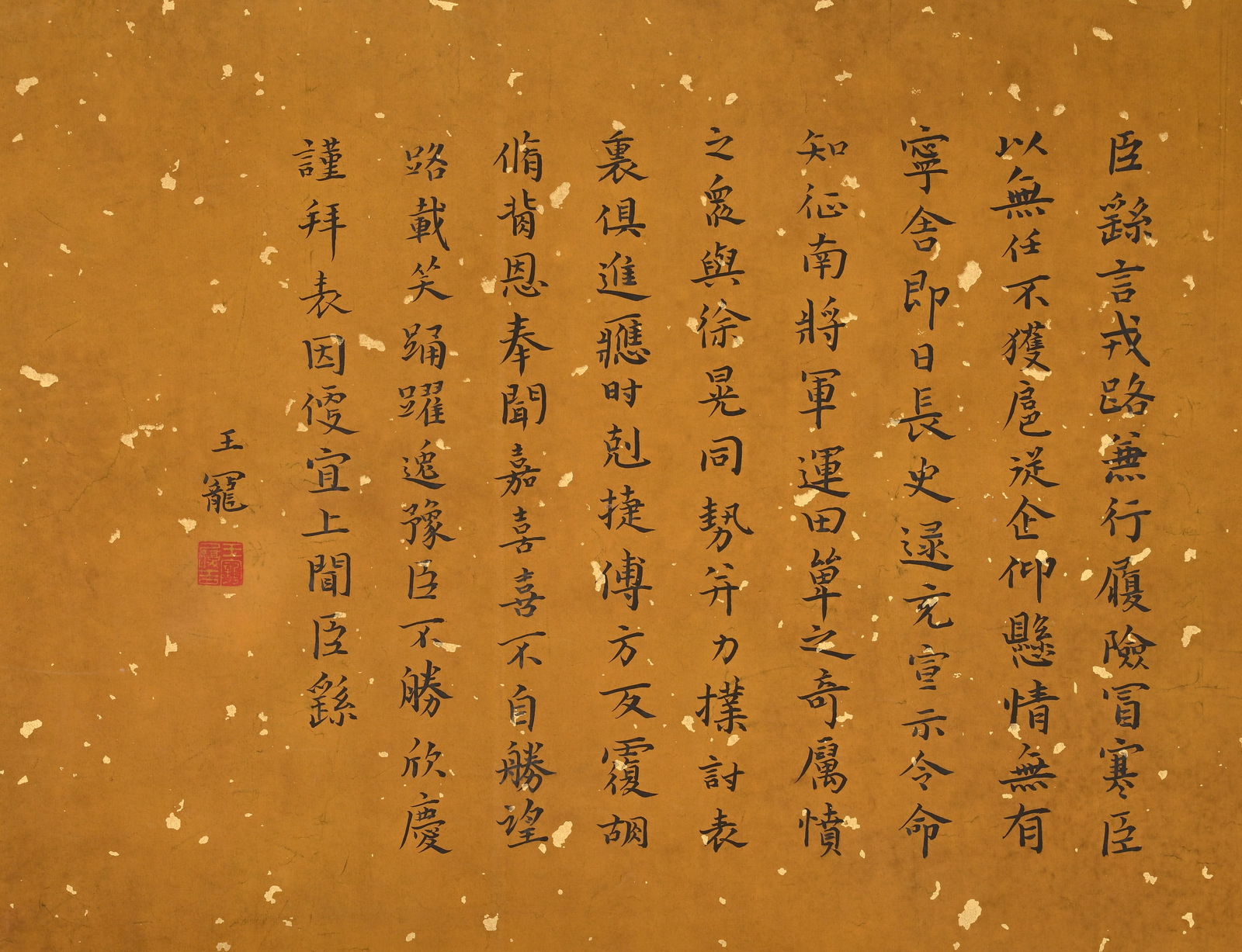 MING DYNASTY, YONGLE ENCYCLOPEDIA SCROLL - 16