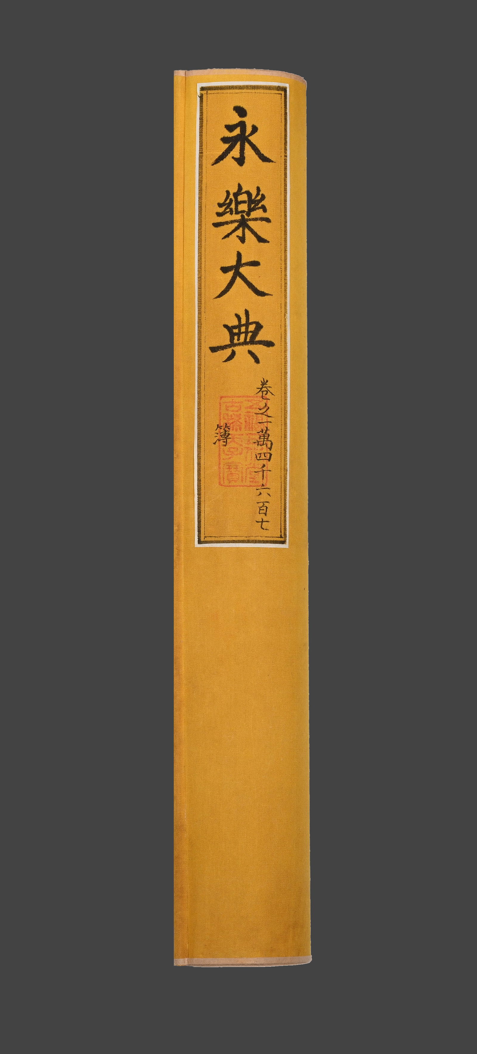MING DYNASTY, YONGLE ENCYCLOPEDIA SCROLL - 2