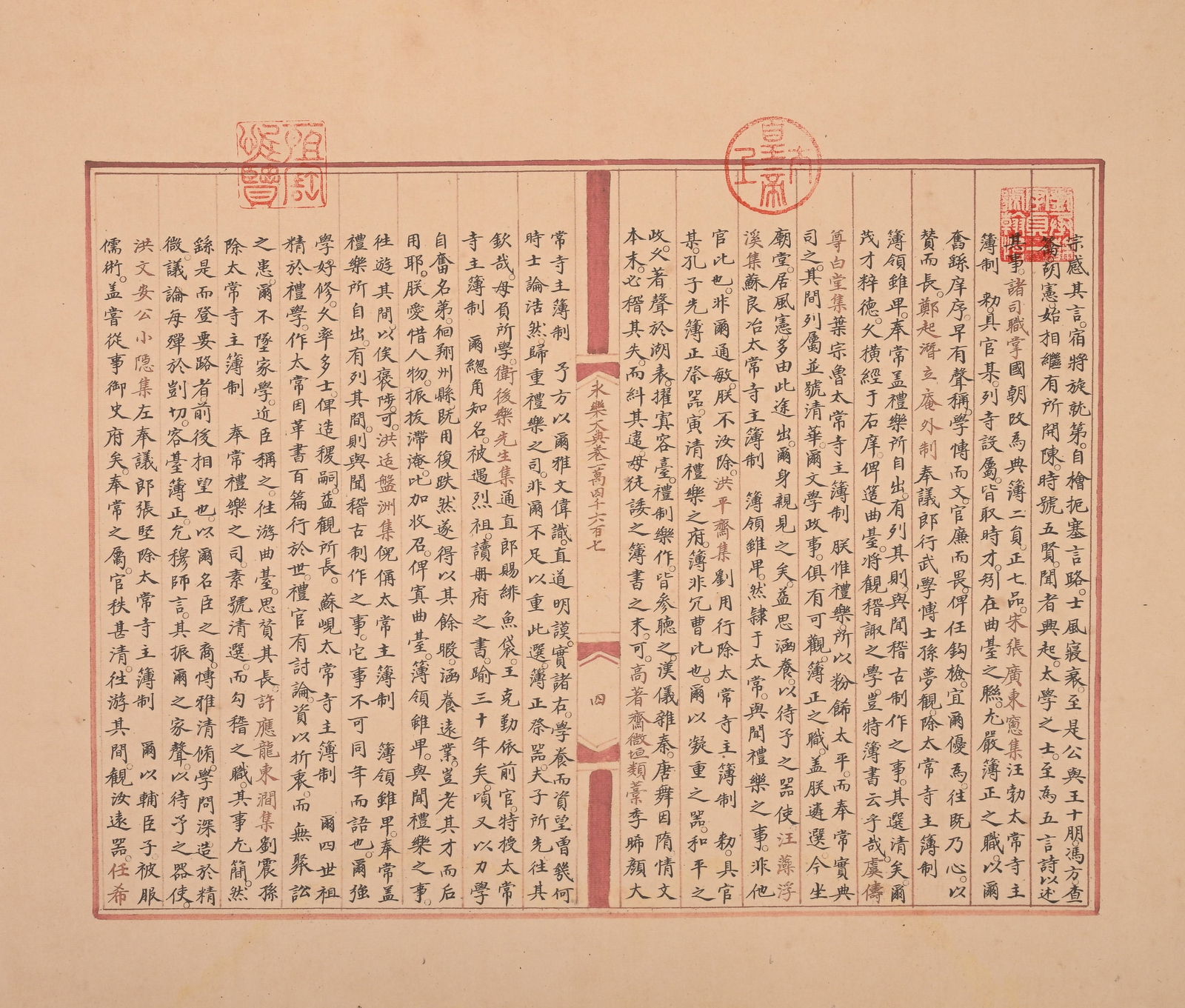 MING DYNASTY, YONGLE ENCYCLOPEDIA SCROLL - 7