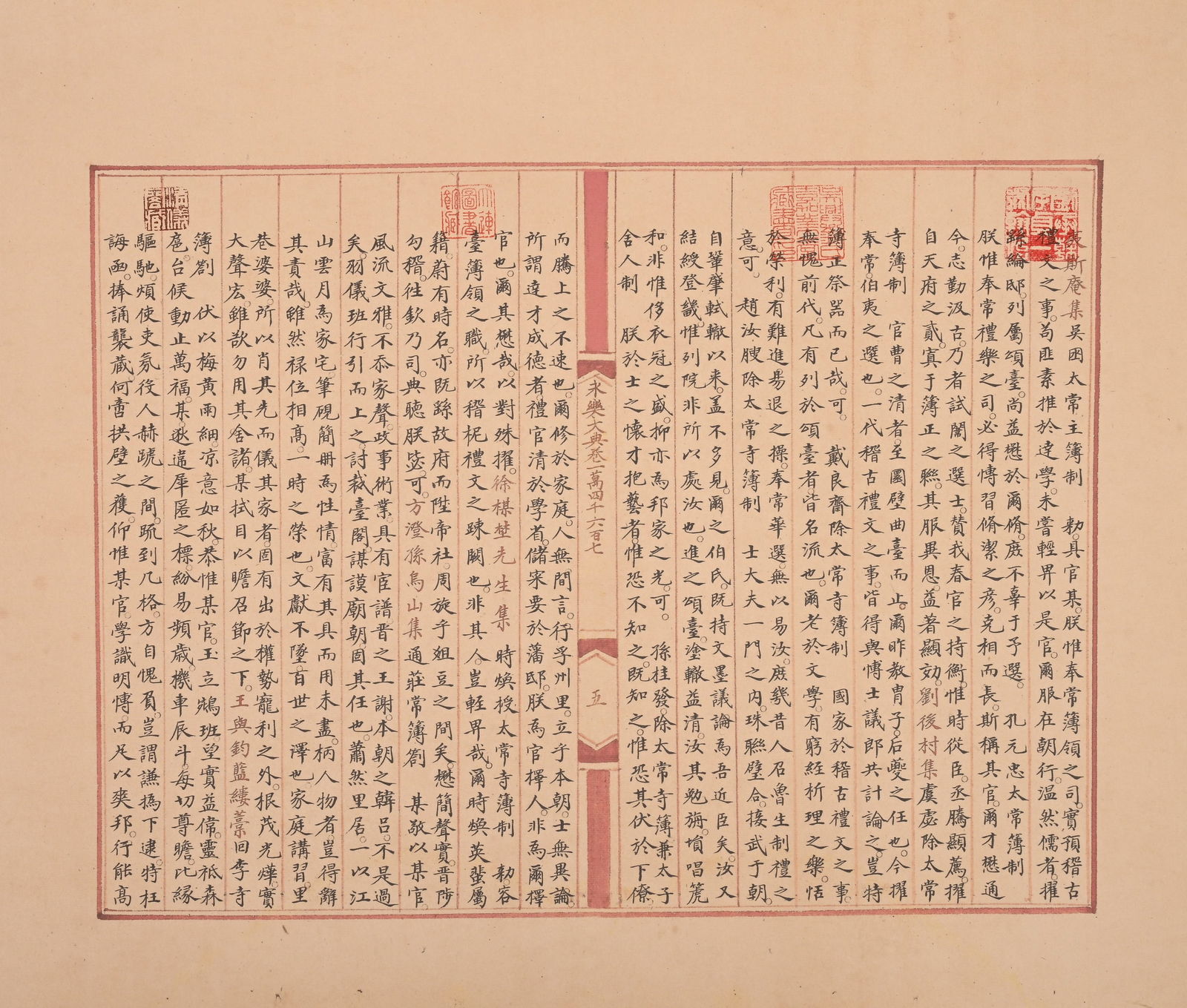 MING DYNASTY, YONGLE ENCYCLOPEDIA SCROLL - 8