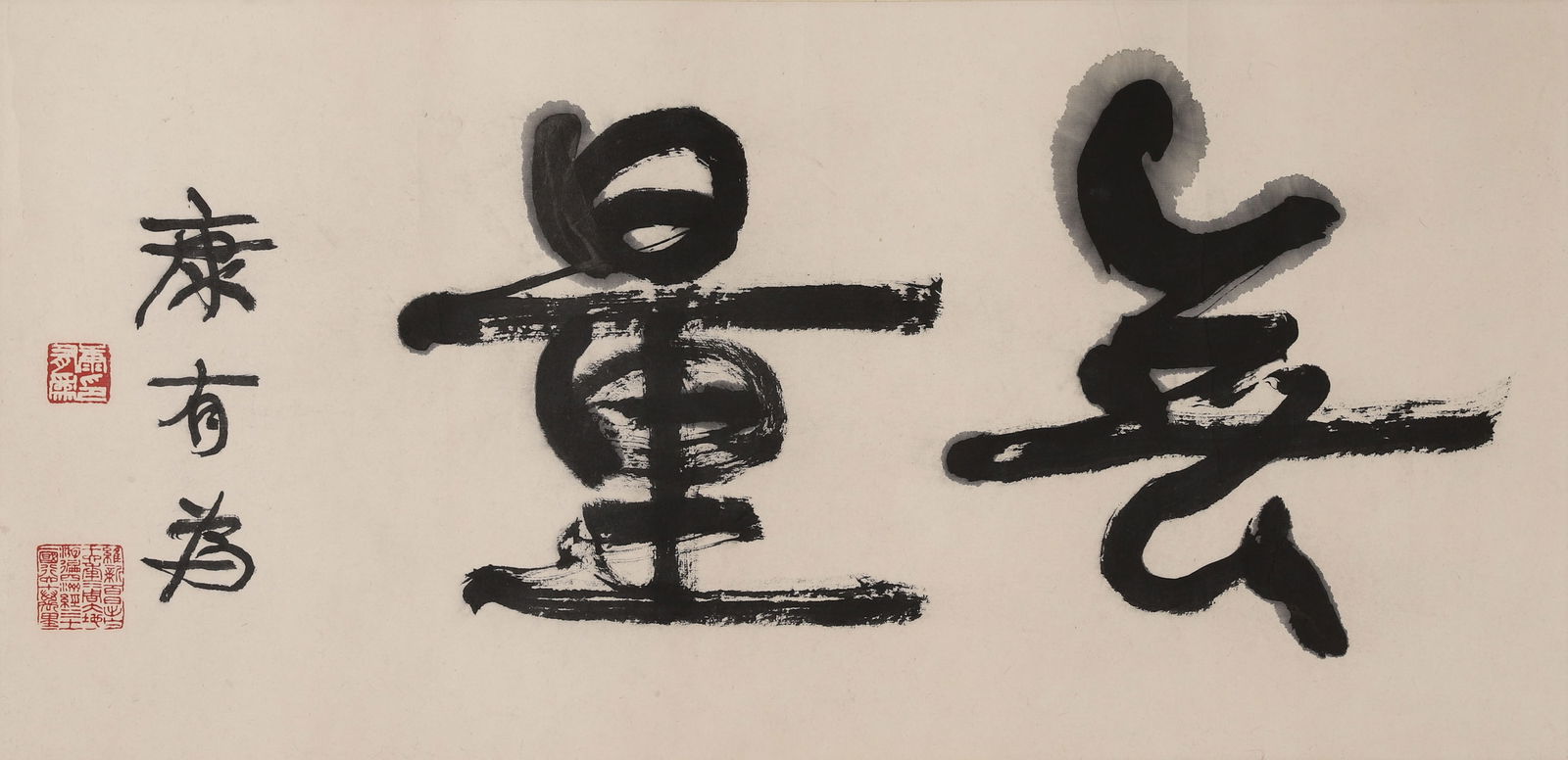 "BOUNDLESS" RUNNING SCRIPT CALLIGRAPHY BY KANG YOUWEI, LATE QING TO EARLY REPUBLICAN PERIOD, MOUNTED (1 of 5)