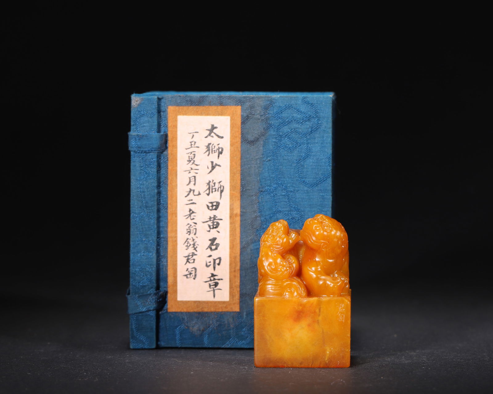 QING DYNASTY, 19TH CENTURY TIANHUANG STONE SEAL WITH "LION AND CUB" FINIAL: 1.3" x 2.09" inches (3.3 cm x 5.3 cm) | Weight: 0.28 lbs (126.0 g)Carved from top-grade Tianhuang stone, this seal features a vivid "Lion and Cub" finial, with elegant seal script and robust carving.