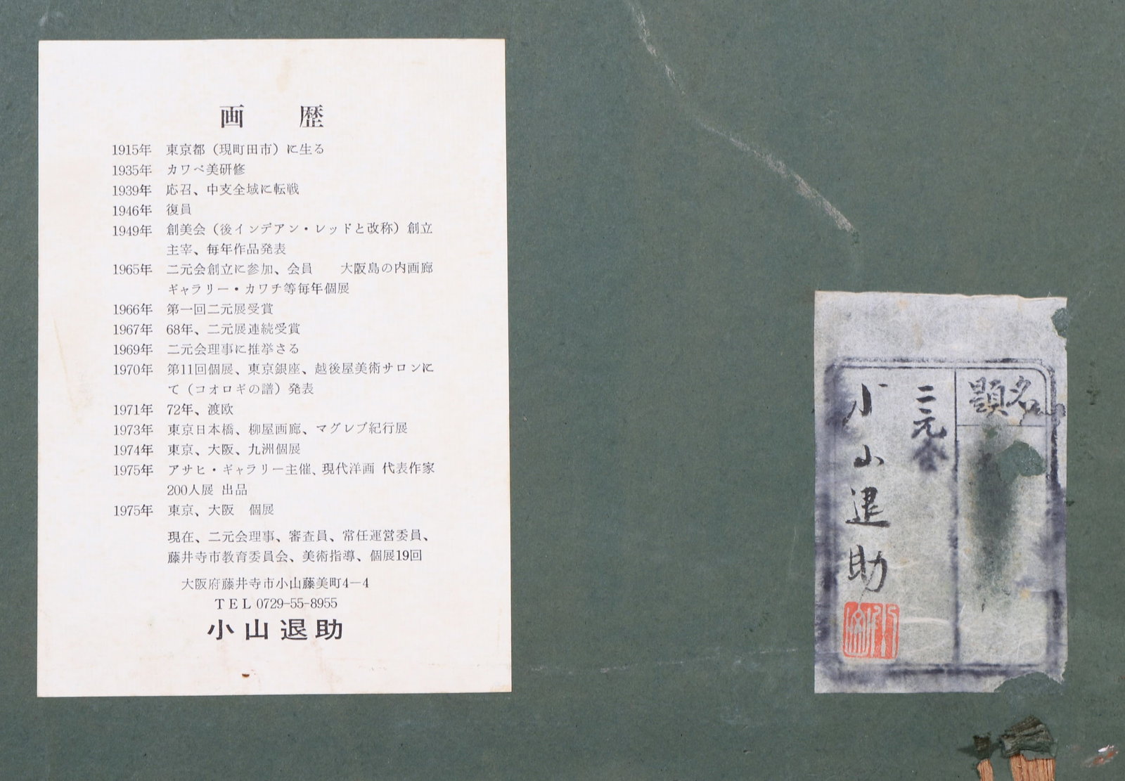Koyama Taisuke,1915-,,ATTRIBUTED TO, OIL ON CANVAS,Japan - 10