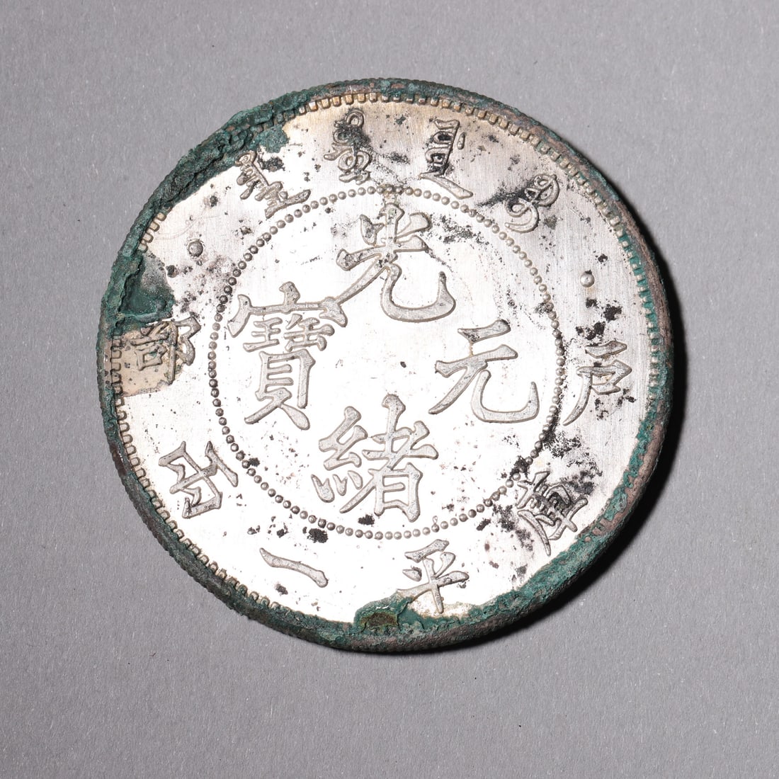 A Kuangxu Yuanbao Silver Coin, Hu Poo Mint, 1 Tael - 4