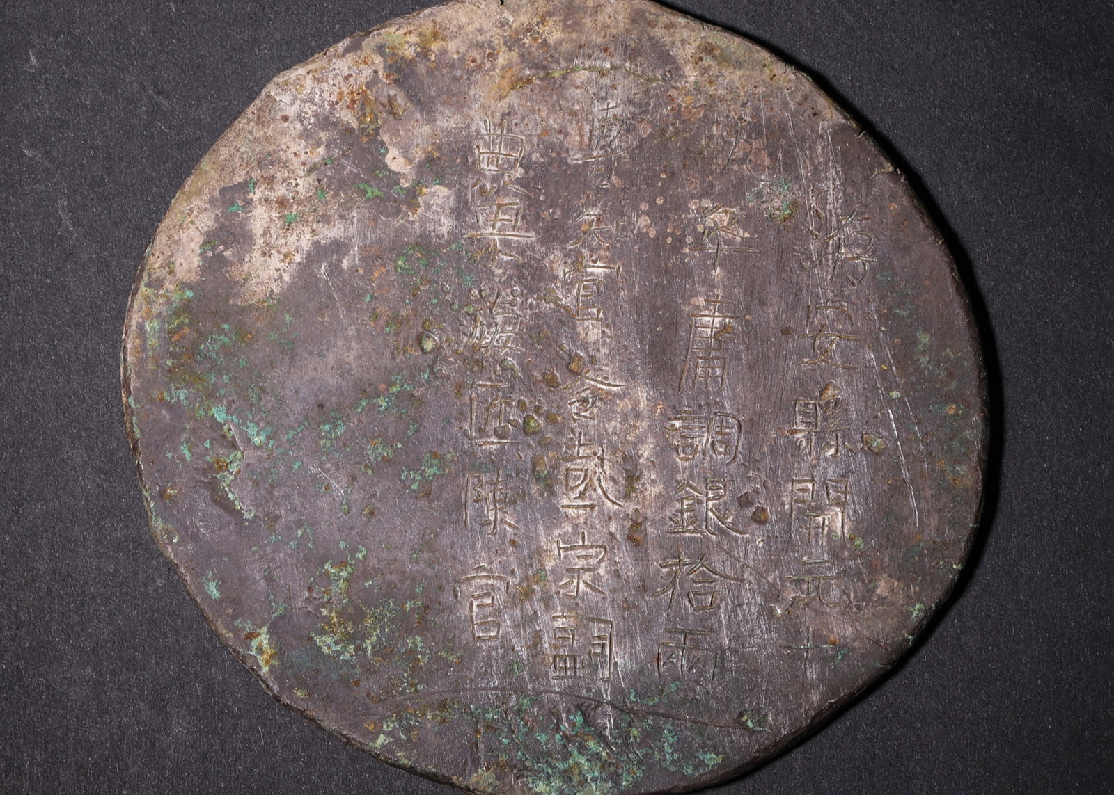 A Silver Cake with Inscription "You'an County Kaiyuan", Tang Dynasty: D 10cm (3.94 in); Wt 371g (0.82 lb)This Tang Dynasty silver cake is engraved with inscriptions including "You'an County Kaiyuan". As a tax silver relic, it provides valuable information for the study 