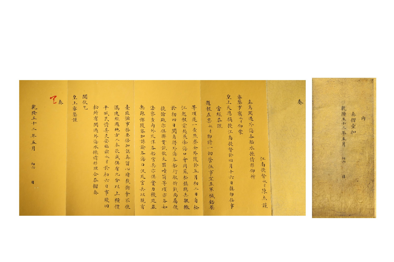 Yellow Silk Memorial Submitted by Chen Jie, Governor of Jiangnan, Reporting on the Inspection of (1 of 8)