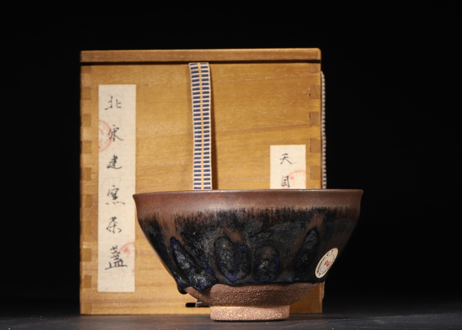 A Northern Song Jian Kiln Yaobian Tenmoku Tea Bowl (1 of 7)