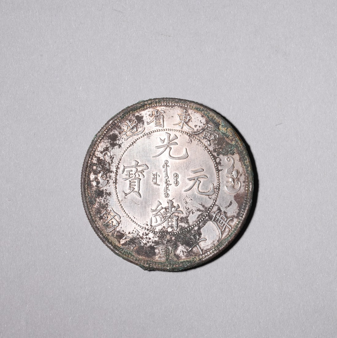 A Kuangxu Yuanbao Silver Coin, Guangdong Mint, 1 Tael: Diameter 4.3cm (1.69in), Weight 37.0g (0.08lb)This Kuangxu Yuanbao silver coin features clear characters, vivid dragon and longevity patterns, and natural patina, embodying the charm and historical va