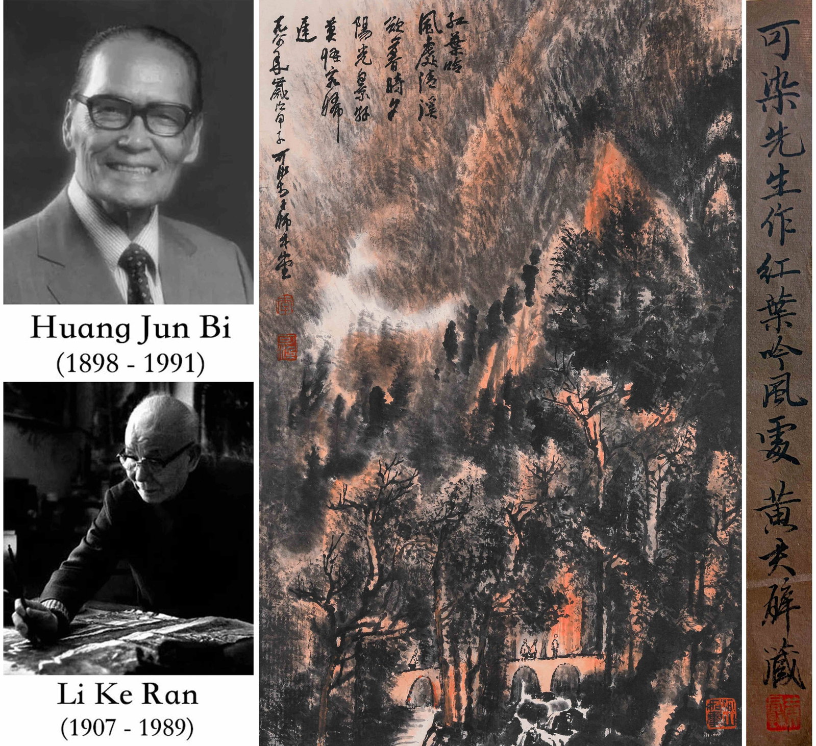 Li Keran (1907-1989), attributed to, Where Red Leaves Sing in the Wind: Dimensions: Width: 68.0 cm (26.77 in) x Height: 44.0 cm (17.32 in). All measurements are approximate.