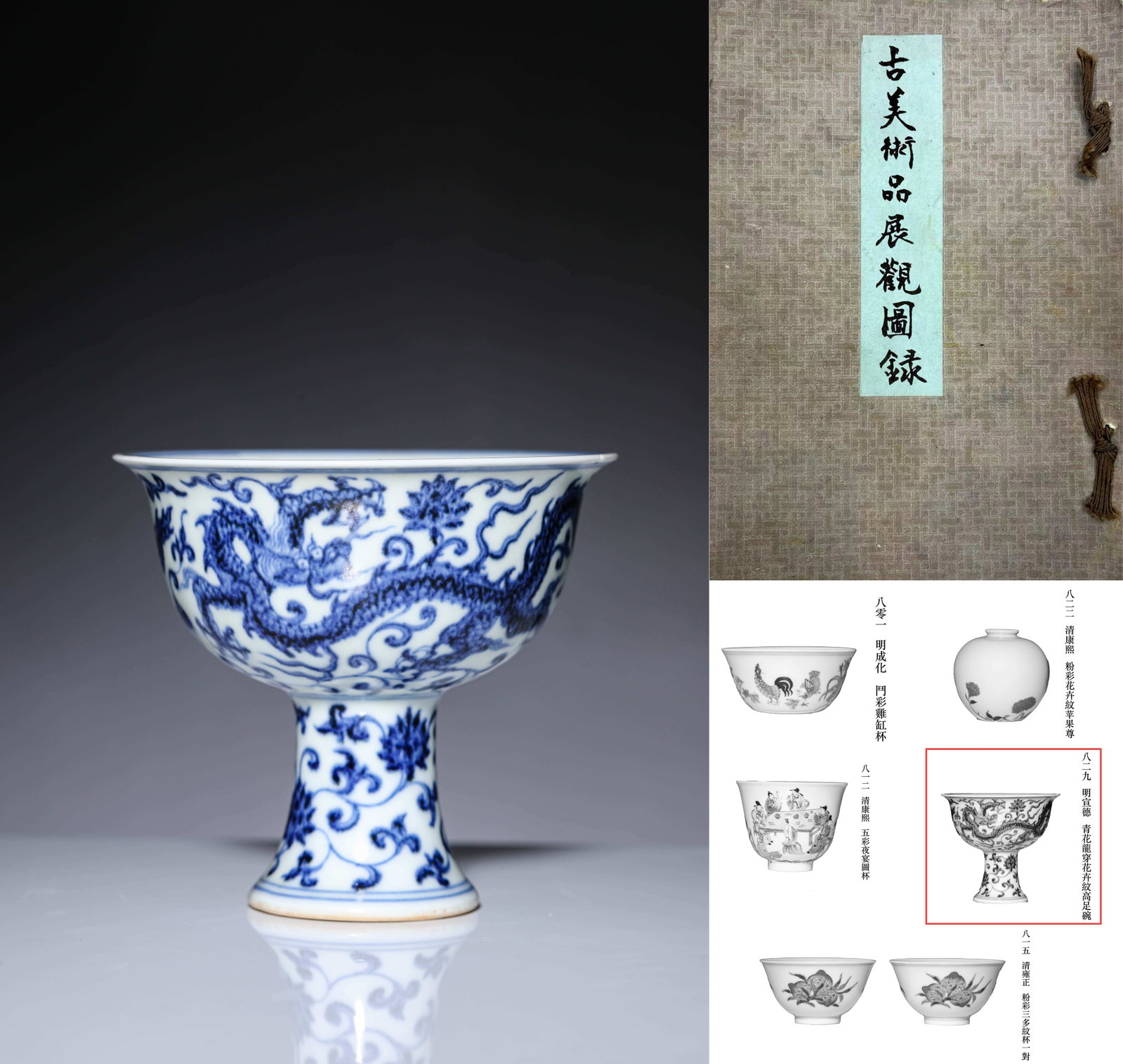 A Blue and White ??Dragon Amidst Florals?? Stem Bowl: Dimensions: Width: 10.0 cm (3.94 in) x Height: 9.0 cm (3.54 in). All measurements are approximate.