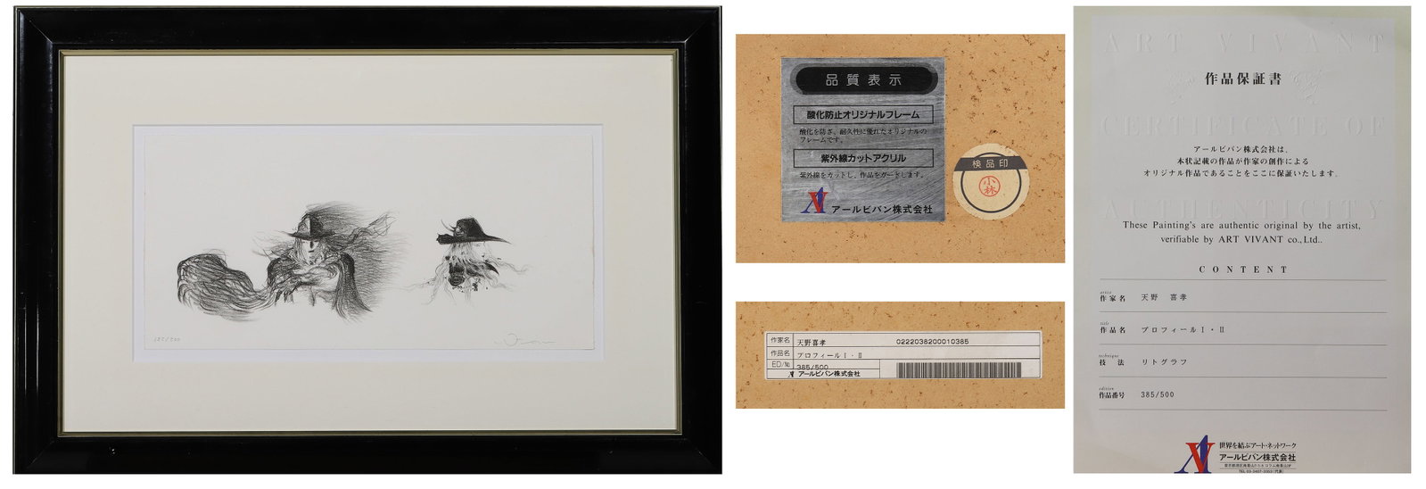 Yoshitaka Amano (b. 1952) ,Japanese,ORIGINAL LIMITED EDITION + Hand-signed & numbered,Attributed to, (1 of 10)