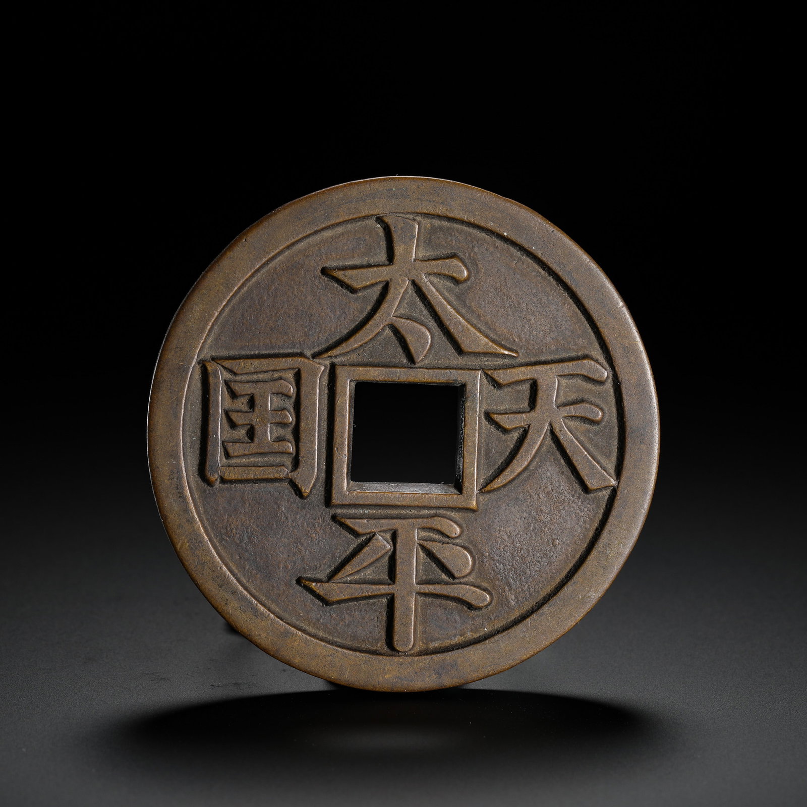 TAIPING HEAVENLY KINGDOM TAIPING HEAVENLY KINGDOM CARRIES SACRED TREASURES AND LARGE COINS: D:7.7cmWeight:153g This coin was minted during the Taiping Rebellion (1851-1864). The obverse features the characters "Taiping Tianguo", and the reverse reads "Shengbao". It is an official currency is