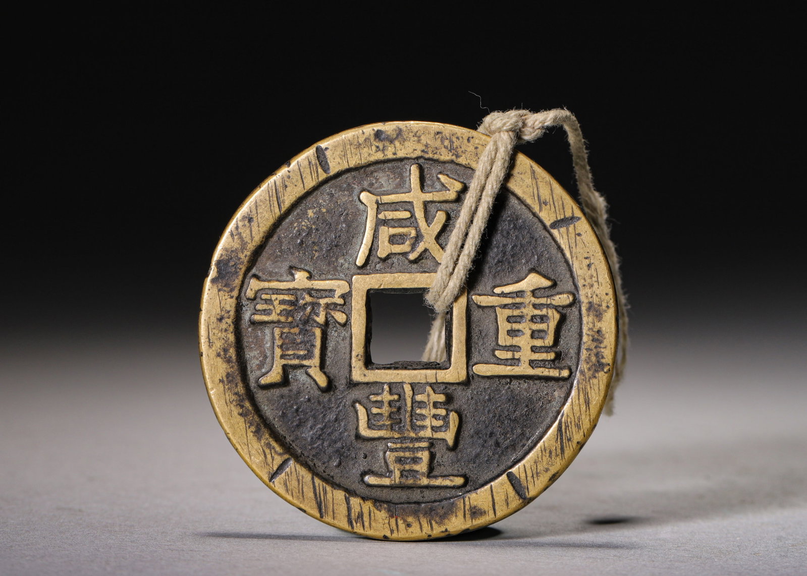 BRONZE COIN, XIANFENG ZHONGBAO, BAO YUAN MINT, VALUE FIFTY, QING DYNASTY (1851-1861 AD): D 5.5cm (2.17 in); Wt 61g (0.13 lb),Cast brass square-hole coin. Obverse inscribed regular script "Xianfeng Zhongbao". Reverse bears Manchu Bao Yuan and Chinese characters "Dang Wushi". Robust coin bo