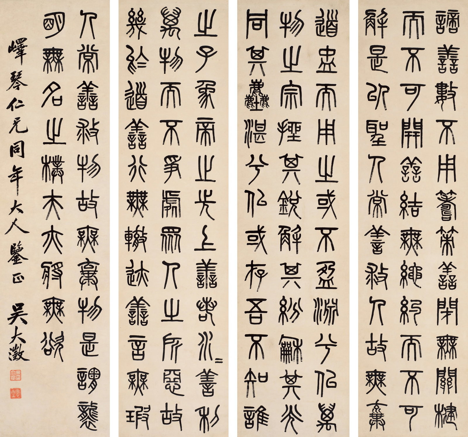 FOUR PANELS OF CALLIGRAPHY IN SEAL SCRIPT, EXCERPTS FROM TAO TE CHING BY WU DACHENG (1 of 15)