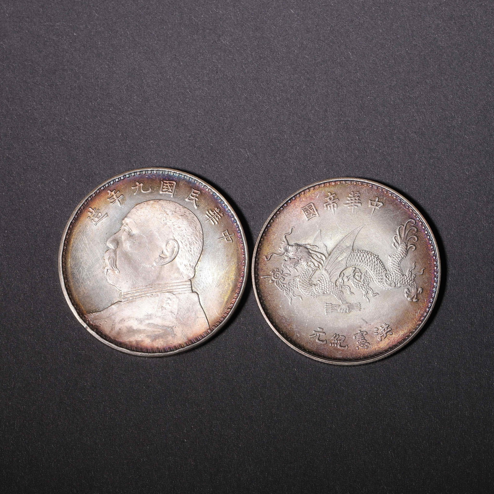 Group Of Two Republican Period Silver Coins, Republic Of China (1912 1949?Ce): Wt 26.6g (0.059 lb); D 3.9cm (1.54 in)Two republican period silver dollars, Yuan Shih kai and Hongxian commemorative dragon type, natural toning, sharp strike, reeded edge with edge markings.