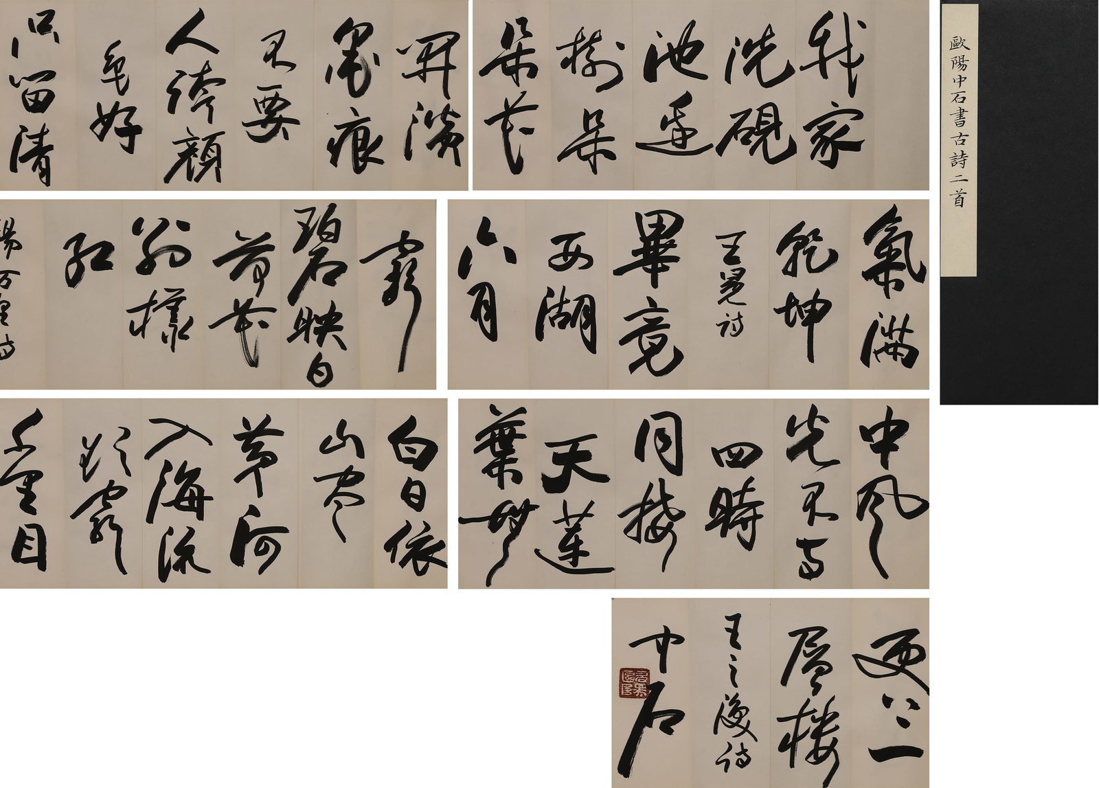 Ouyang Zhongshi, Two Ancient Poems In Running Script, Album Leaf On Paper: L 29cm (11.417 in); W 11cm (4.331 in)Calligraphic album by contemporary master Ouyang Zhongshi, transcribing two classic poems by Li Bai and Wang Zhihuan. Fluid cursive lines with natural connecting s