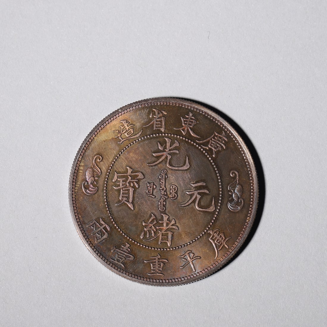 A Guangdong Made Guangxu Yuanbao Double Dragon Shou Character Silver Coin: D4.4cm (1.73 in)Wt37g (0.08 lb)This coin features mellow natural brown patina with rich layered color. Obverse inscribed with Chinese characters of Guangxu Yuanbao, with inscriptions of Guangdong Prov