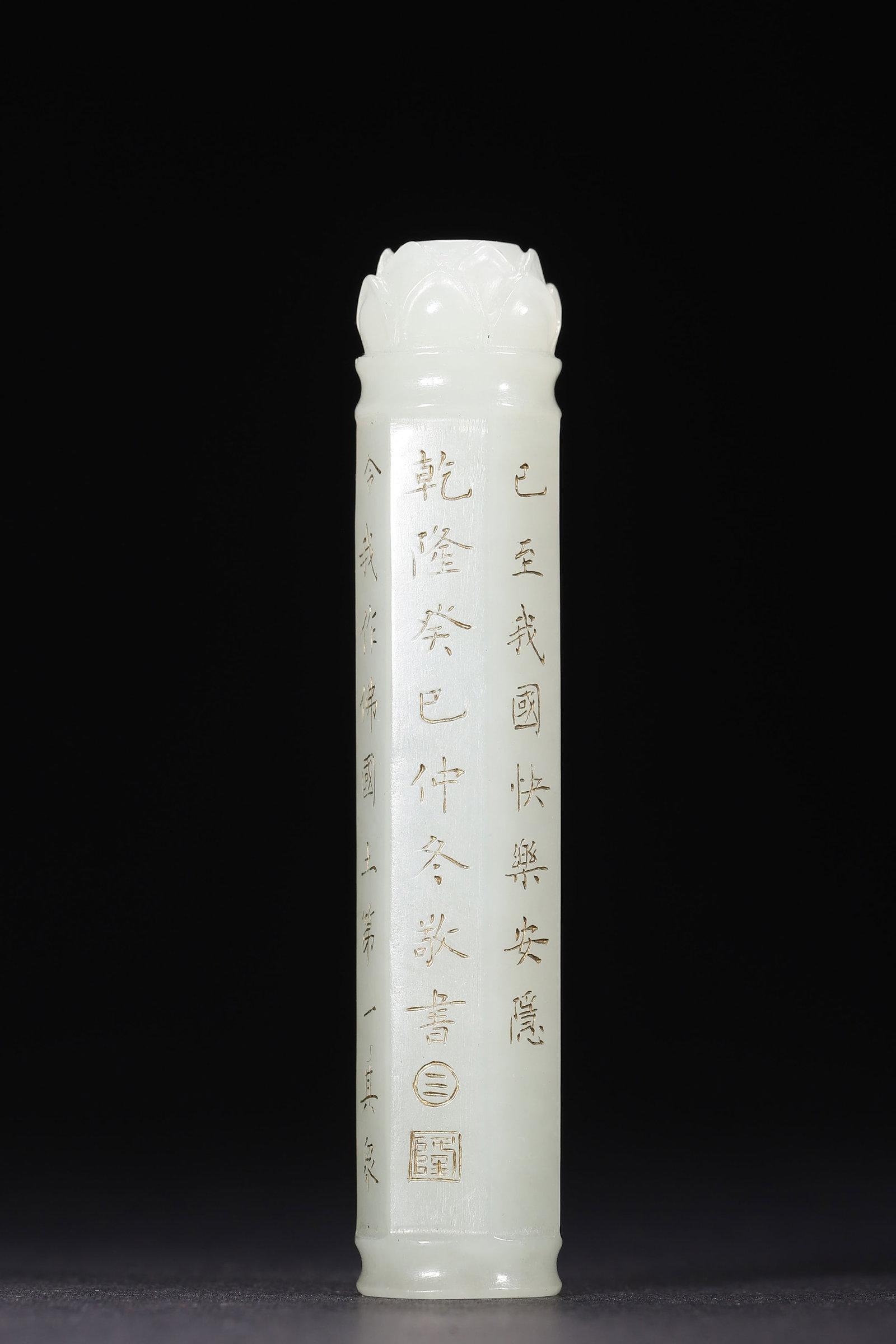 White Hetian Jade Bead With Lotus Knob And Imperial Poem, Qing Qianlong (1736 1795): Wt 29g (0.064 lb); D 1.5cm (0.59 in); H 7.5cm (2.95 in)Carved of white Hetian jade, this octagonal tubular bead has a lotus form knob at top with central hole. Four sides incised with gilded Qianlong 