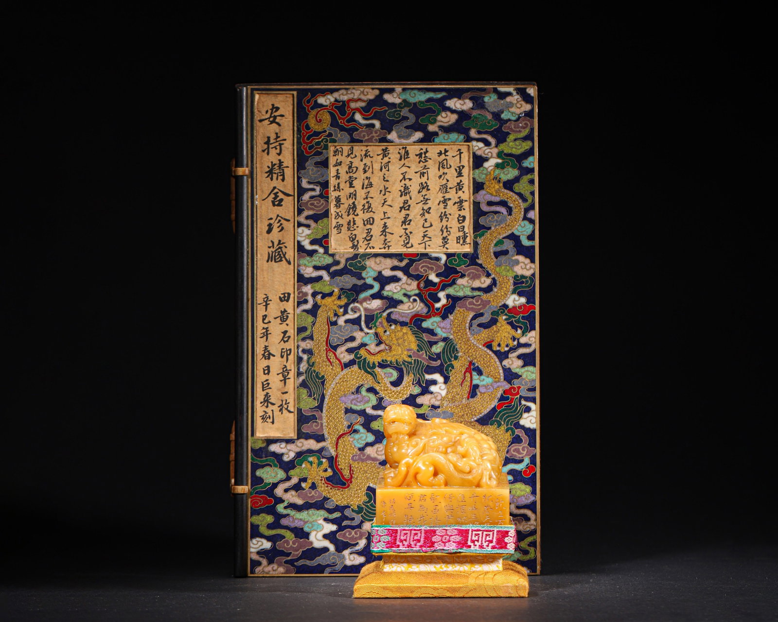Qing Dynasty, Guangxu Xinsi Year (1881) Tianhuang Stone Seal With Dragon-Turtle Finial (Carved By: Carved from top-grade Tianhuang stone, this seal boasts a vivid dragon-turtle finial and Li Bai's poem Bring in the Wine inscribed on the sides. With exquisite seal script and vigorous carving, it is 