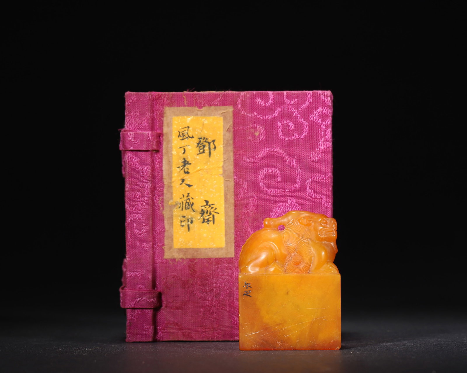 Qing Dynasty Tianhuang Stone Seal With Mythical Beast Finial (Formerly In The Collection Of Deng: Carved from fine Tianhuang stone, this seal features a vivid mythical beast finial and intricate bird-and-insect script. The original inscribed silk box attests to its provenance, embodying material,